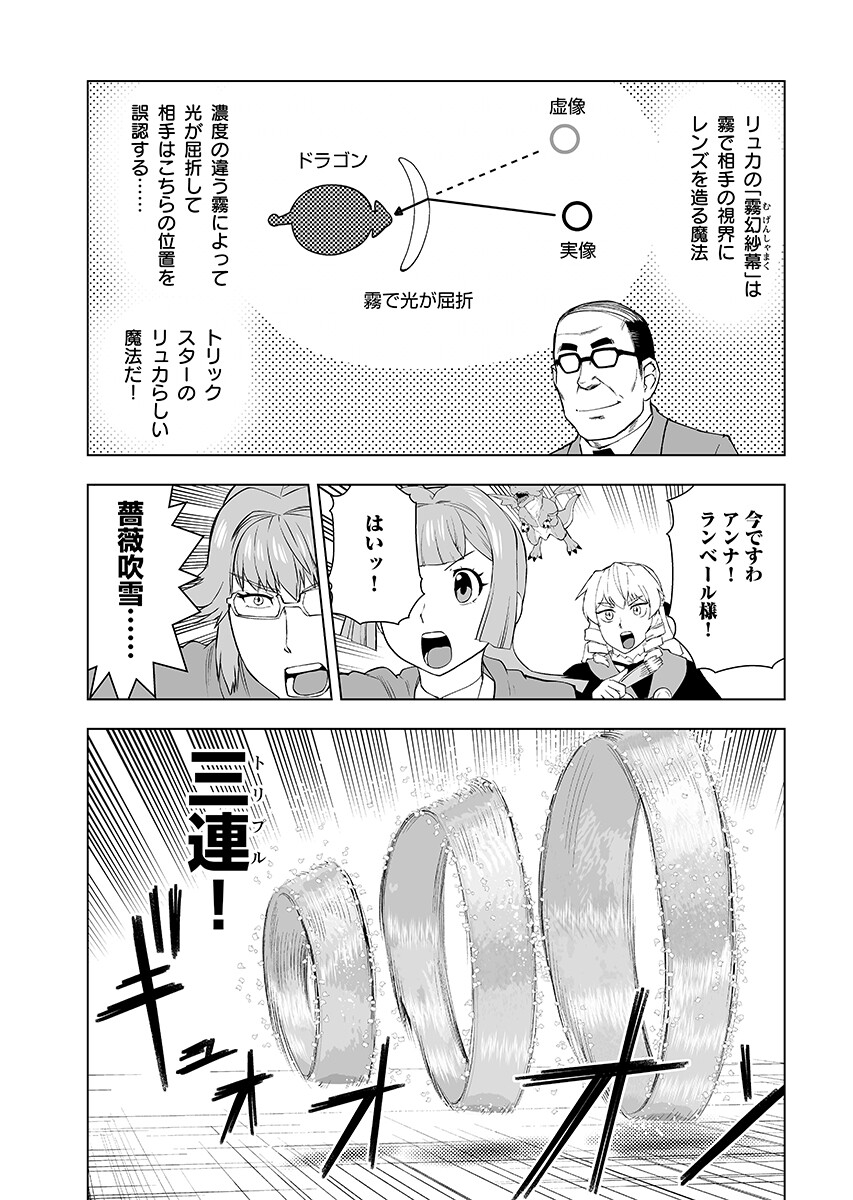 Akuyaku Reijou Tensei Oji-san Chapter 67.2 page 9 - nihonkuni.com