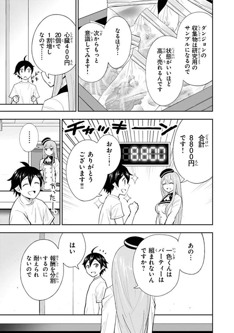 BINBOU KAZOKU NO CHOUNAN WA YAGATE "MAOU" NI NARIAGARU Chapter 2.1 page 9 - nihonkuni.com