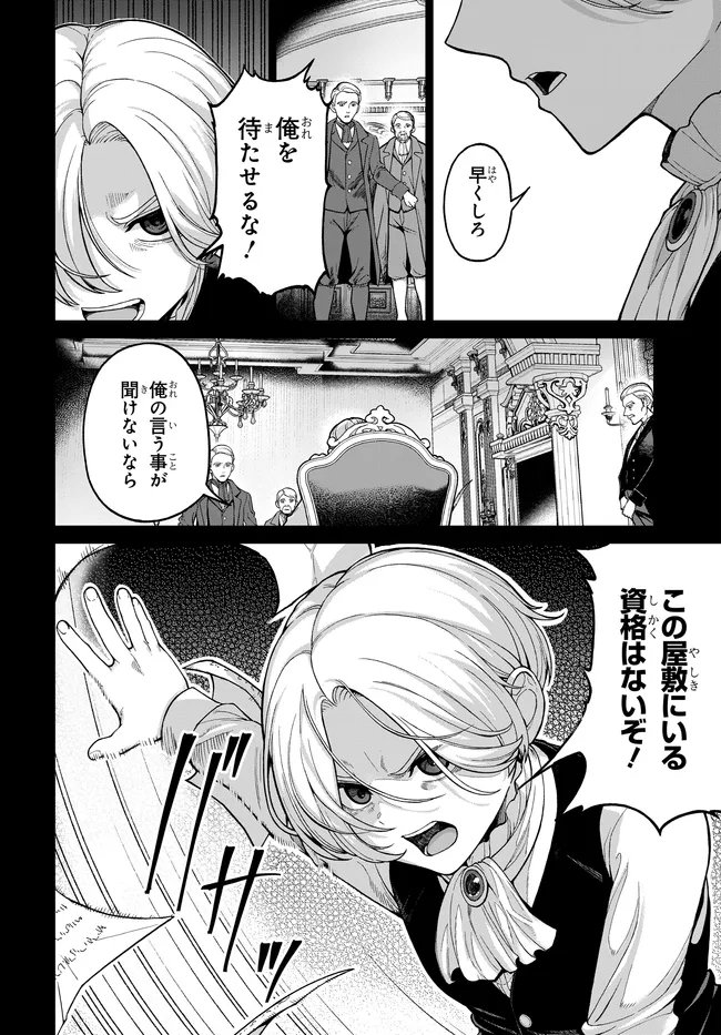 OTOME GAME NO AKUYAKU KIZOKU NI TENSEI SHITA NO DE, KANE NO CHIKARA DE MAIN HEROINE WO KATTE MITA Chapter 2 page 9 - nihonkuni.com
