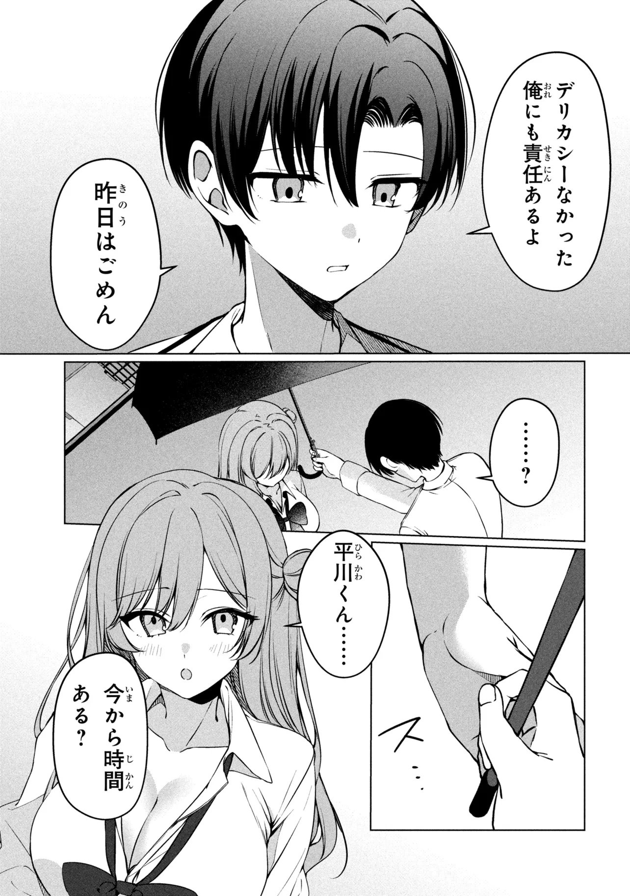 JUNJOU GAL WA KANOJO JANAI NONNI Chapter 3 page 9 - nihonkuni.com