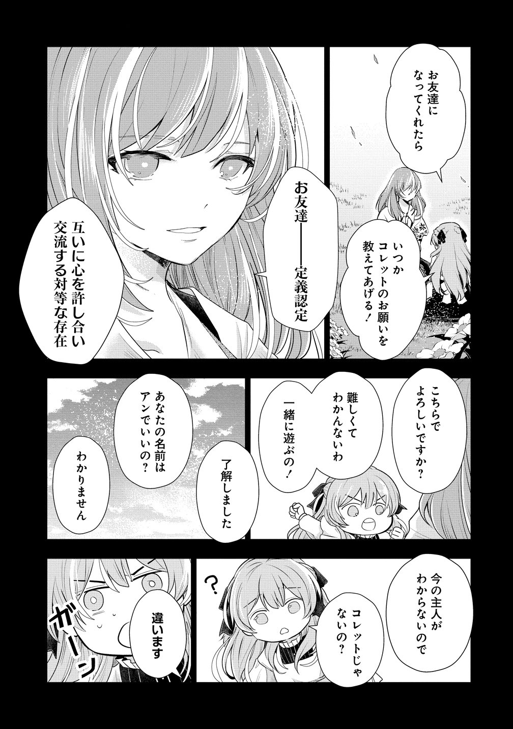KANDOU SARETA NODE TANTEIYA HAJIMEMASU! JITSUHA BOUKOKU NO JOOU DA NANTE NAISHO DESU - RAW Chapter 11 page 9 - nihonkuni.com