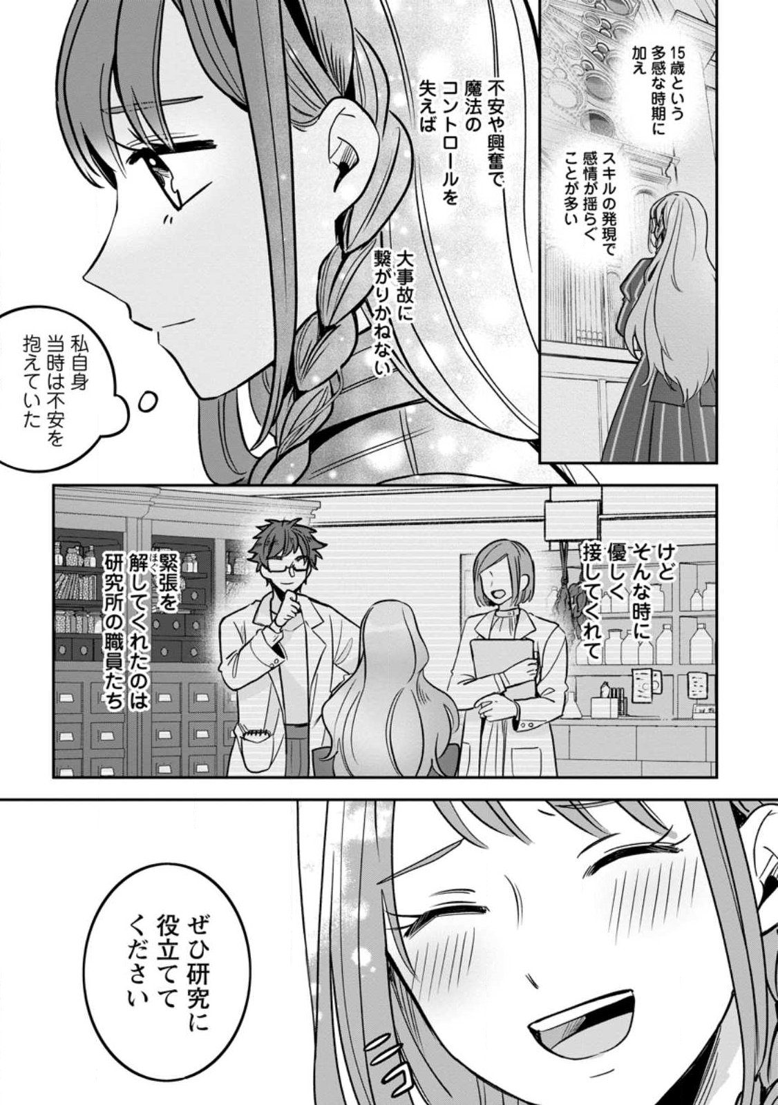 YAKUTATAZU SKILL [LOGIN BONUS] DE SUTERARETA REIJOU GA, HONTOU NO SHIAWASE WO TSUKAMU MADE Chapter 17.1 page 9 - nihonkuni.com
