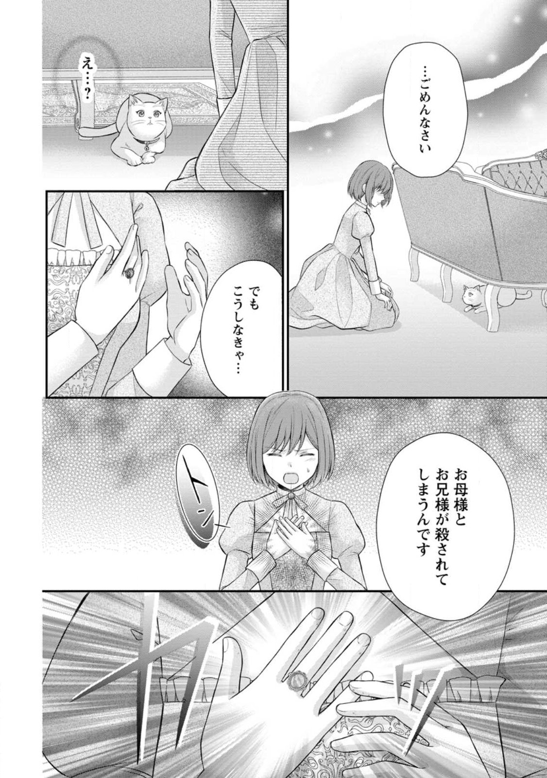NOROI DE NEKO NI SARETA AKUNE, O TAISHI NI HIROWARERU Chapter 22.3 page 9 - nihonkuni.com