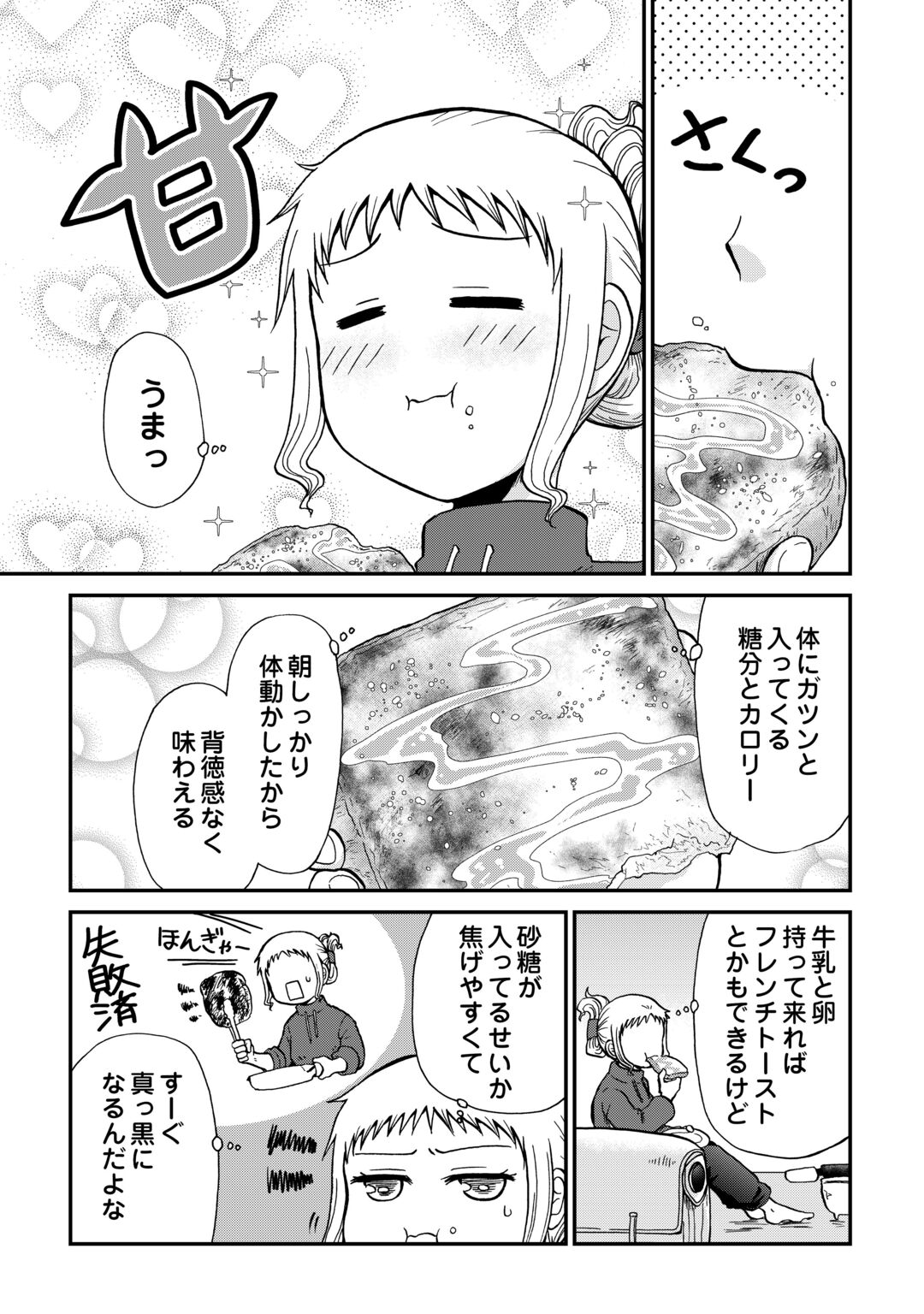 SORO DAN ~ SHUUMATSU WA SHUMI WO MANKITSU SASETE ITADAKIMASU ~ Chapter 22 - Page 9