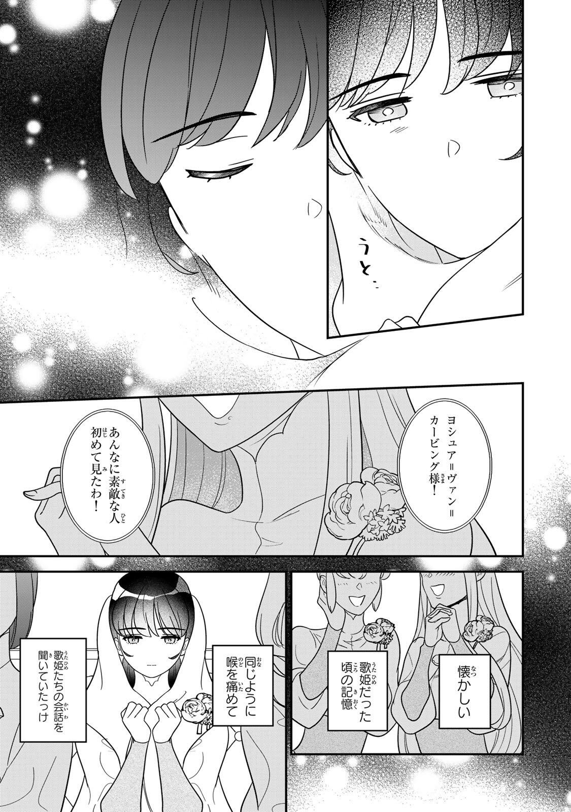 NIBANTE NO ONNA - UTAHIME TO SHITE NO HOKORI WO MUNE NI, SAIGO NO GOHOUKOU WO ITASHIMASU Chapter 13.2 page 9 - nihonkuni.com