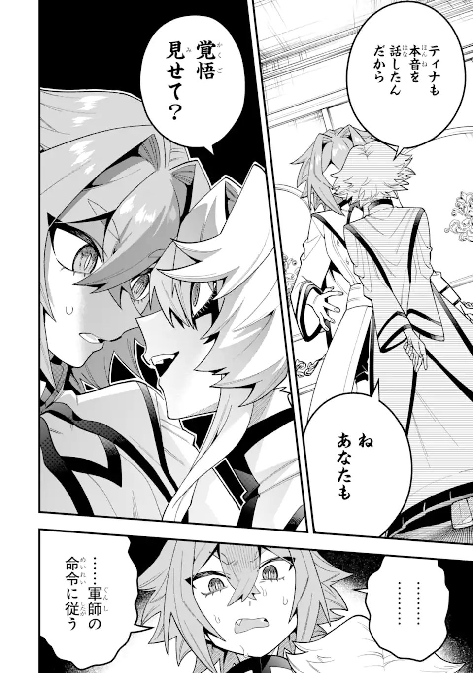 KOURYAKUHON O KUSHI SURU SAIKYOU NO MAHOUTSUKAI ~< MEIREI SA SERO > TO WA IWA SENAI ORERYUU MAO TOBATSU SAIZEN RUUTO ~ RAW Chapter 74.2 - Page 9