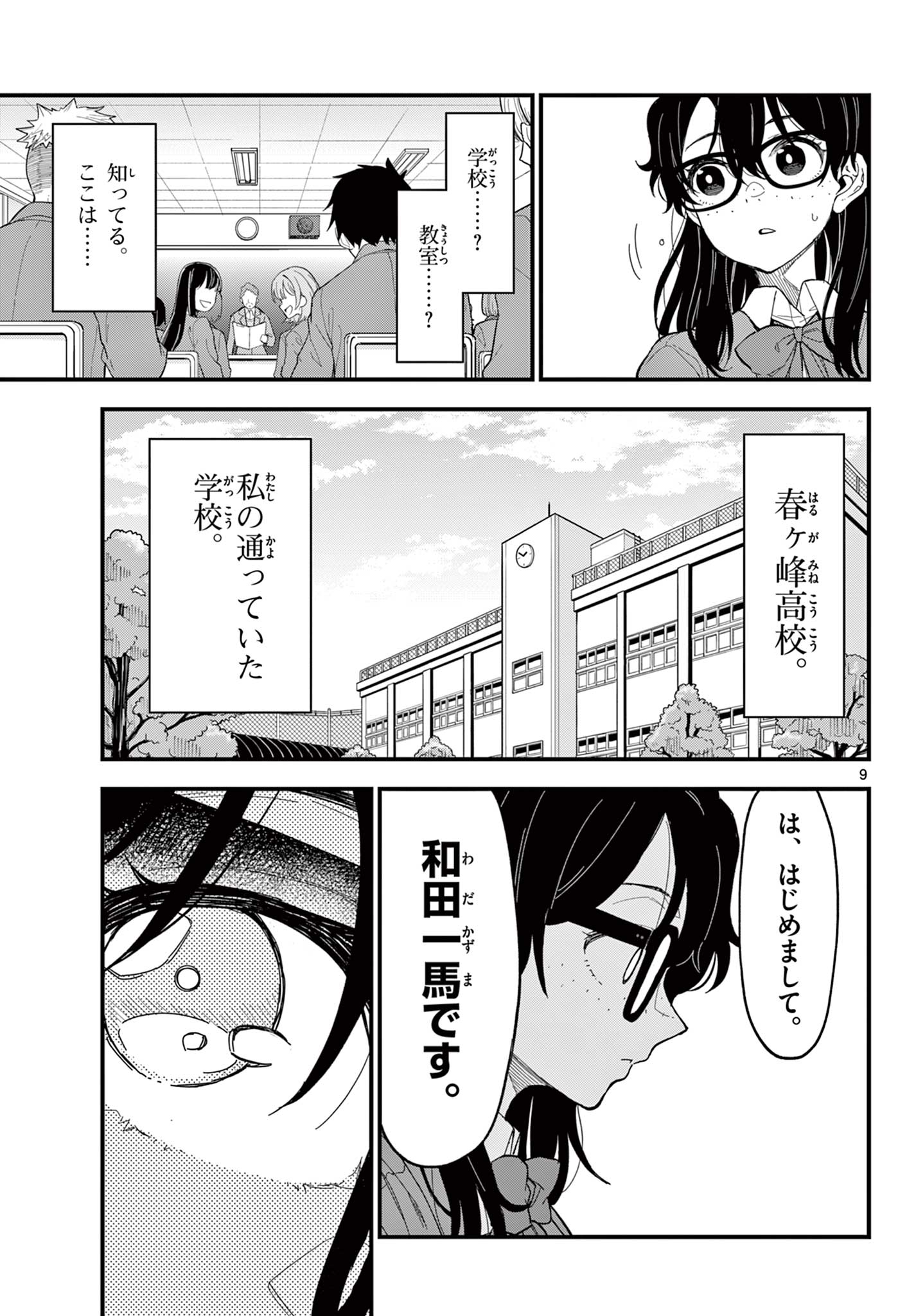 Heisei Wotaku Remembers Chapter 38 page 9 - nihonkuni.com