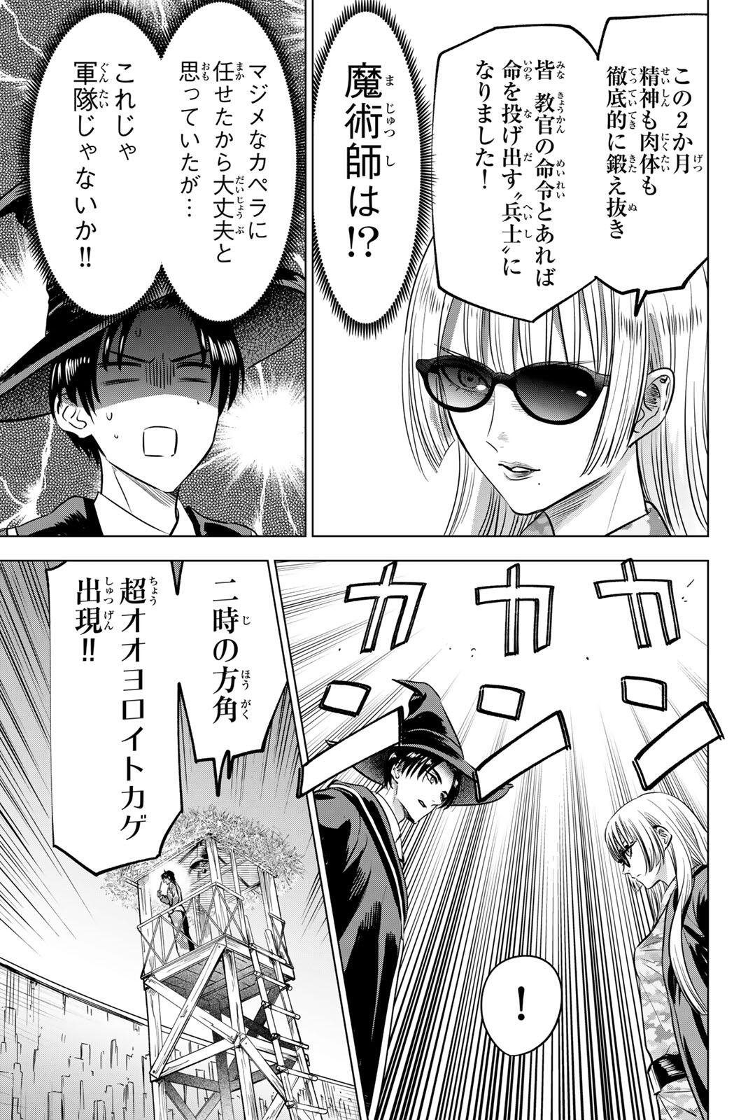 KURONEKO TO MAJOU NO KYOUSHITSU Chapter 117 page 9 - nihonkuni.com