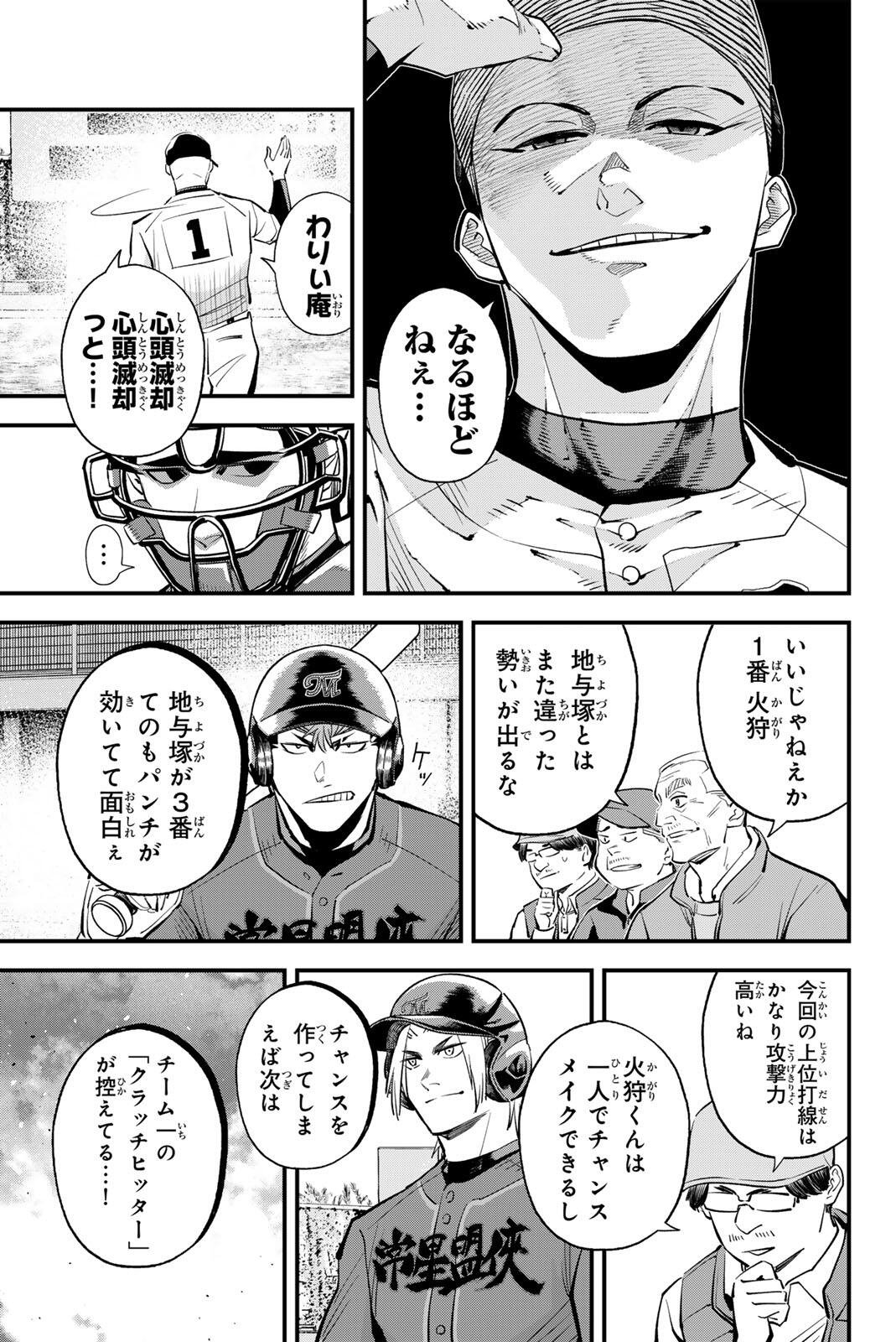 IRREGULARS Chapter 225 - Page 9