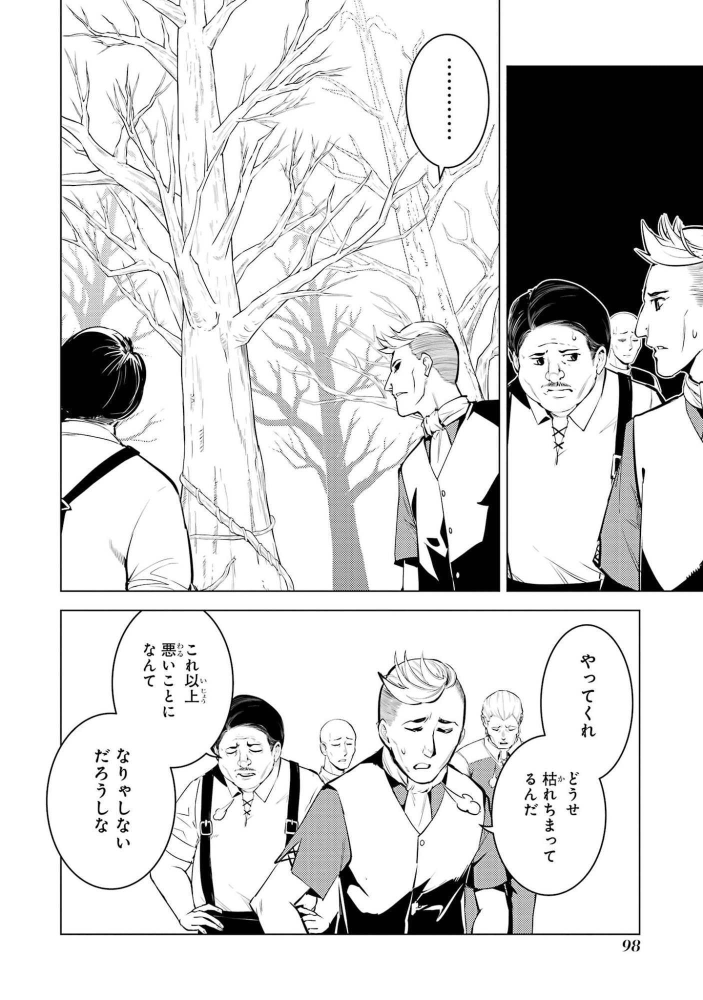 TENSEI KENJA NO ISEKAI RAIFU ~ DAINI NO SHOKUGYO WO ETE, SEKAI SAIKYOU NI NARIMASHITA ~ RAW Chap 98 - Pic 36