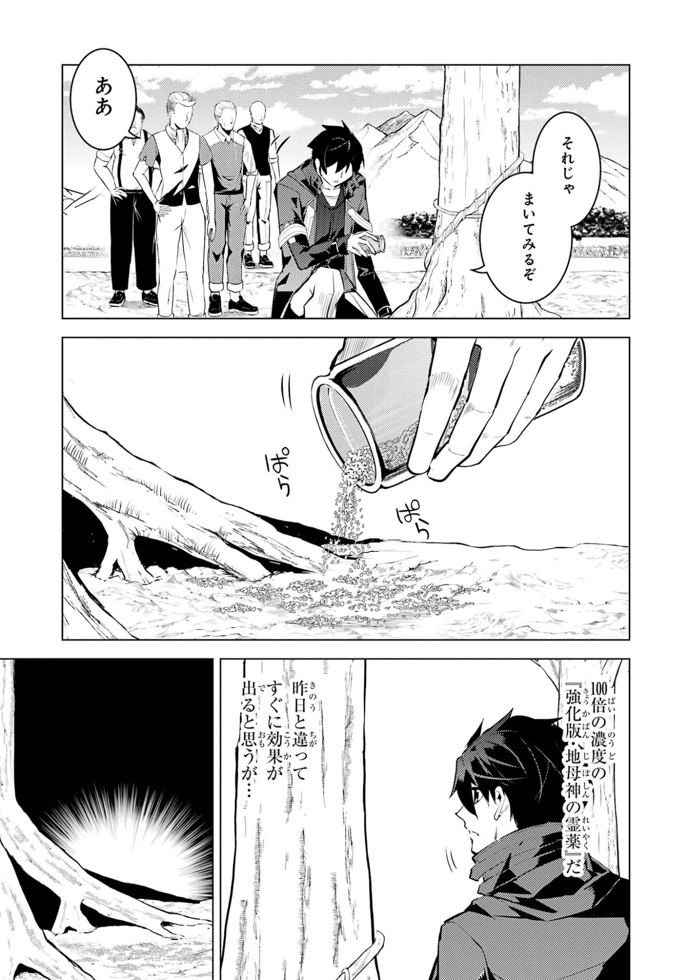 TENSEI KENJA NO ISEKAI RAIFU ~ DAINI NO SHOKUGYO WO ETE, SEKAI SAIKYOU NI NARIMASHITA ~ RAW Chap 98 - Pic 37