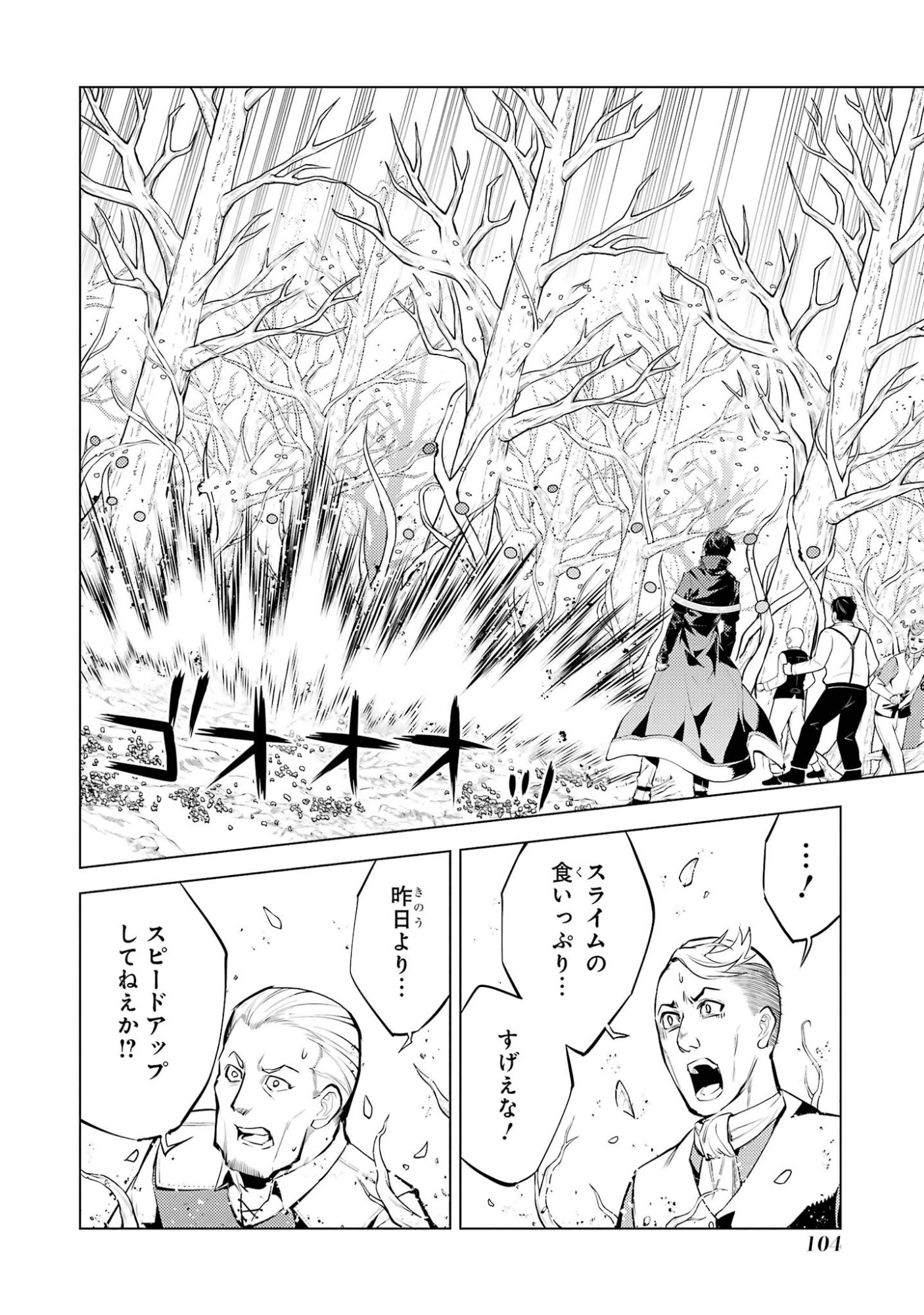TENSEI KENJA NO ISEKAI RAIFU ~ DAINI NO SHOKUGYO WO ETE, SEKAI SAIKYOU NI NARIMASHITA ~ RAW Chap 98 - Pic 42