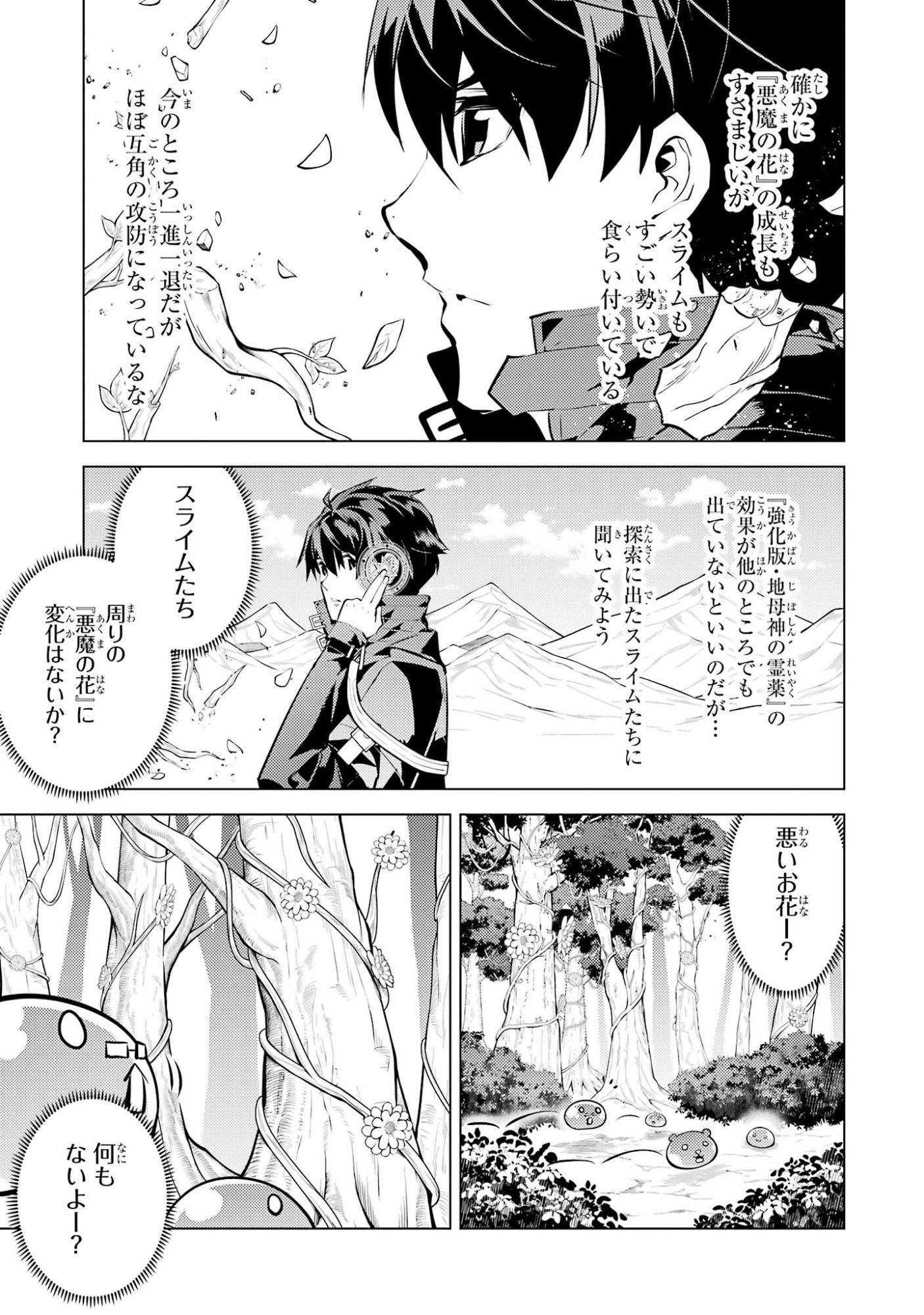 TENSEI KENJA NO ISEKAI RAIFU ~ DAINI NO SHOKUGYO WO ETE, SEKAI SAIKYOU NI NARIMASHITA ~ RAW Chap 98 - Pic 43