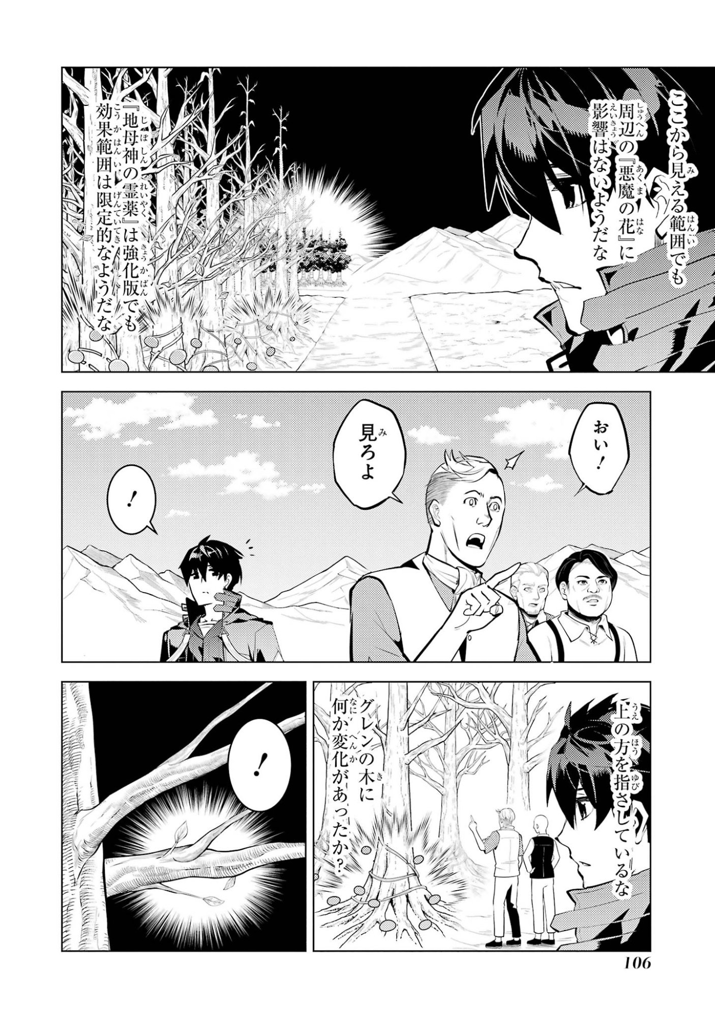 TENSEI KENJA NO ISEKAI RAIFU ~ DAINI NO SHOKUGYO WO ETE, SEKAI SAIKYOU NI NARIMASHITA ~ RAW Chap 98 - Pic 44