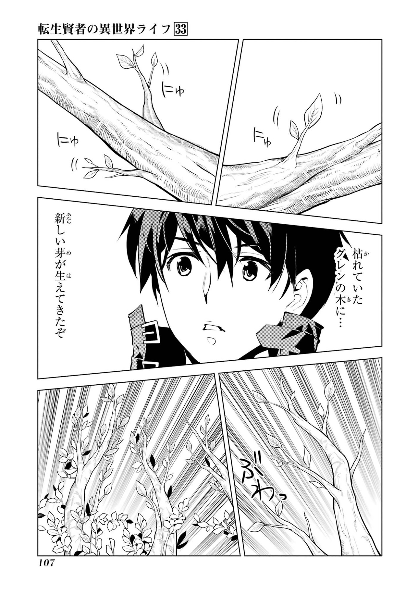 TENSEI KENJA NO ISEKAI RAIFU ~ DAINI NO SHOKUGYO WO ETE, SEKAI SAIKYOU NI NARIMASHITA ~ RAW Chap 98 - Pic 45