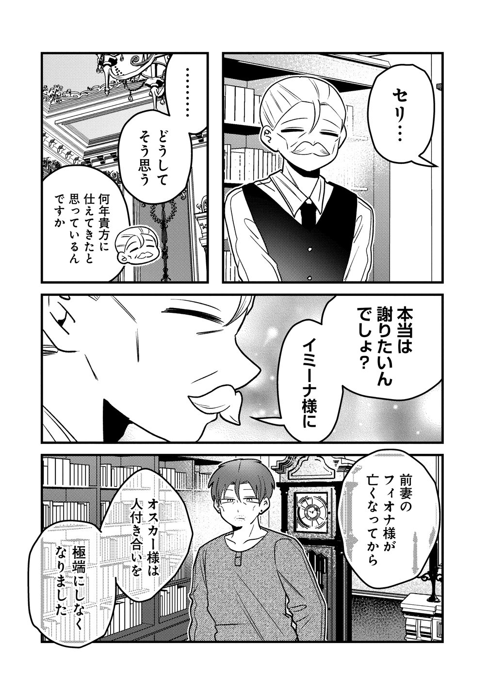 YANDERE KAKUSEI!! SUTERARETA REIJOU WA SAIKYOU KOUSHAKU NI GEKIJUU ATTACK CHUU! Chapter 4 page 10 - nihonkuni.com