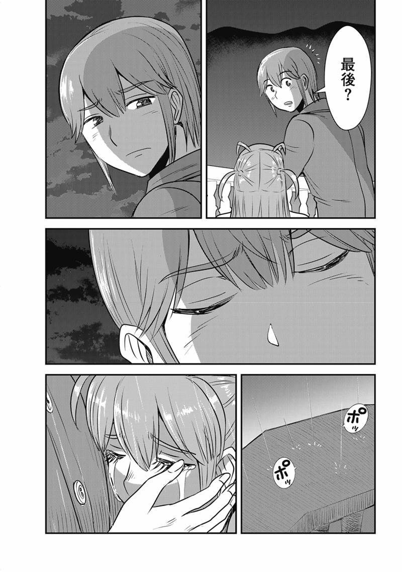 MAKIKOMARETE ISEKAI TENI SURU YATSU WA, TAITEI CHEAT - RAW Chapter 71.2 - Page 10