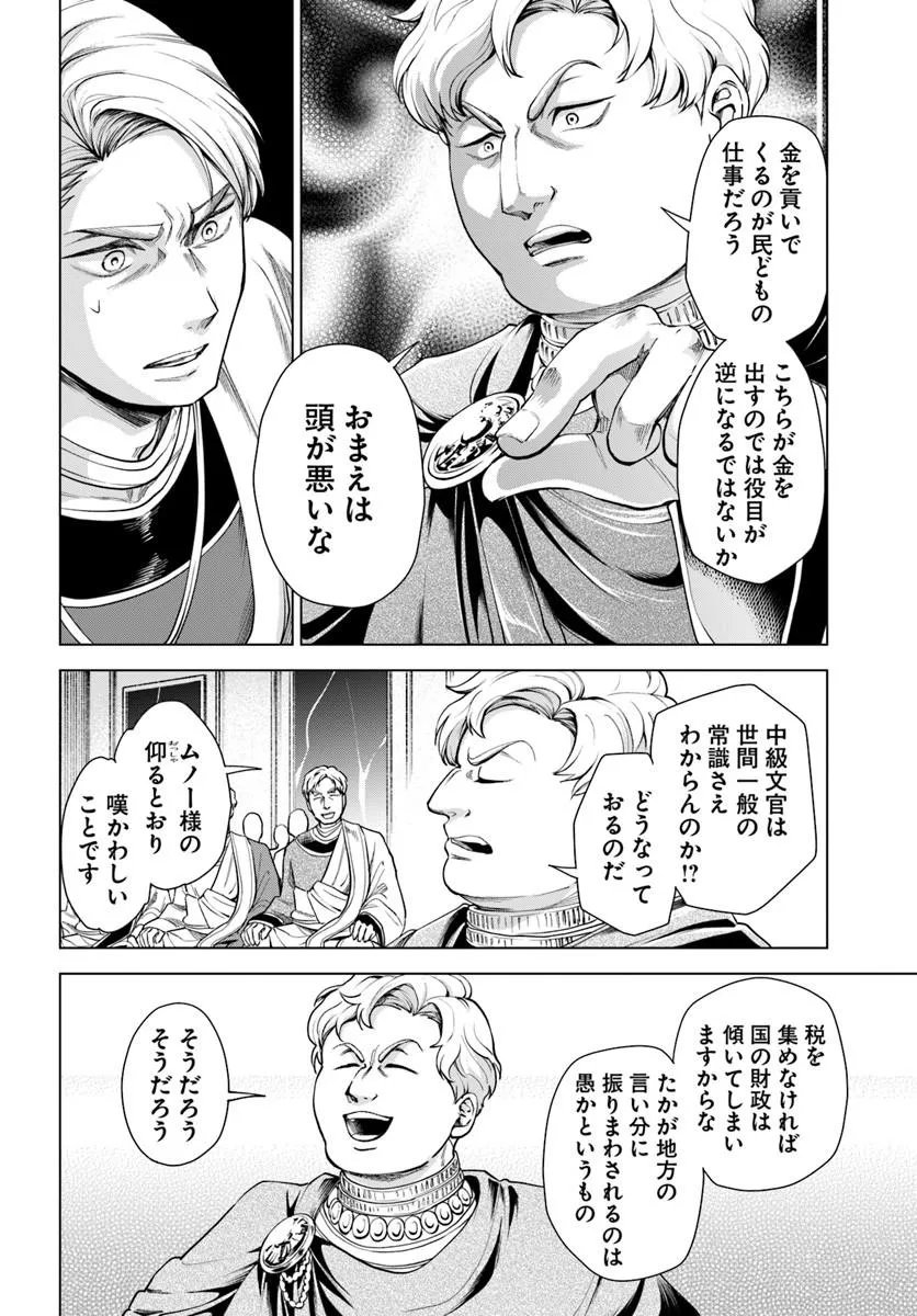 BANZOKU TENSEI! MAKE IKUSA KARA HAJIMARU ISEKAI SEIFUKU Chapter 15.1 page 10 - nihonkuni.com