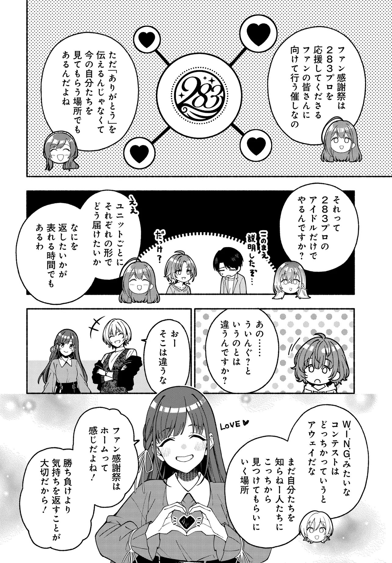 IDOLMASTER SHINY COLORS COHERENT LIGHT Chapter 26.2 page 10 - nihonkuni.com