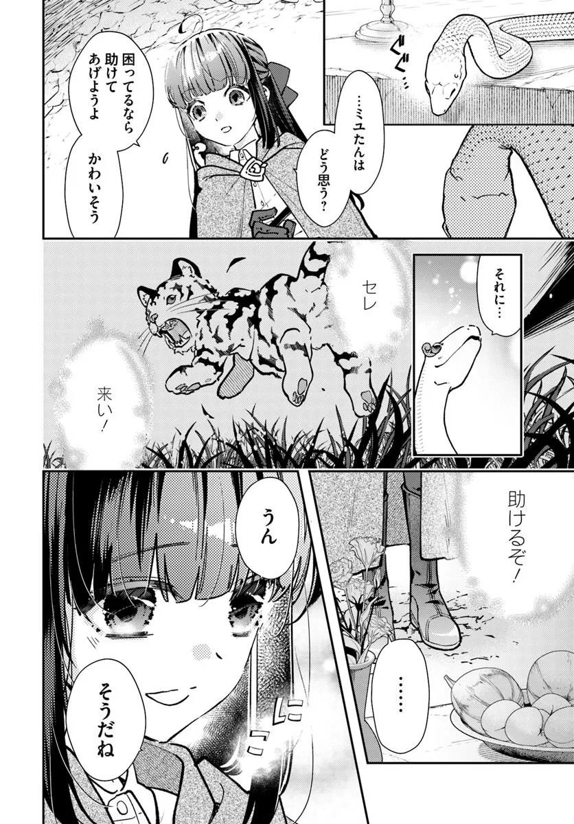 TENSEI REIJOU WA BOUKENSHA O KOKOROZASU - RAW Chapter 40.1 page 10 - nihonkuni.com