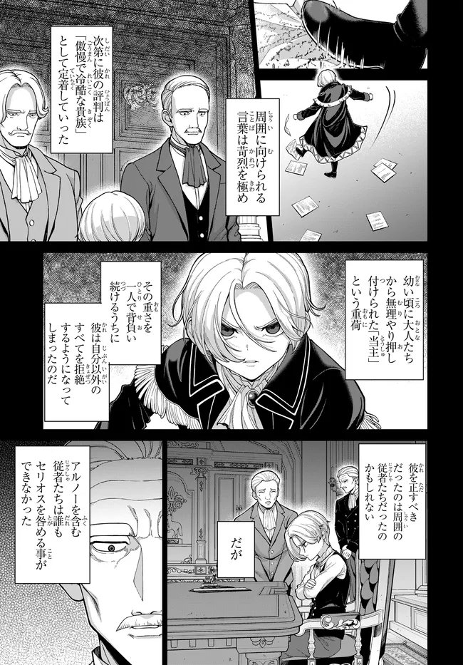 OTOME GAME NO AKUYAKU KIZOKU NI TENSEI SHITA NO DE, KANE NO CHIKARA DE MAIN HEROINE WO KATTE MITA Chapter 2 page 10 - nihonkuni.com