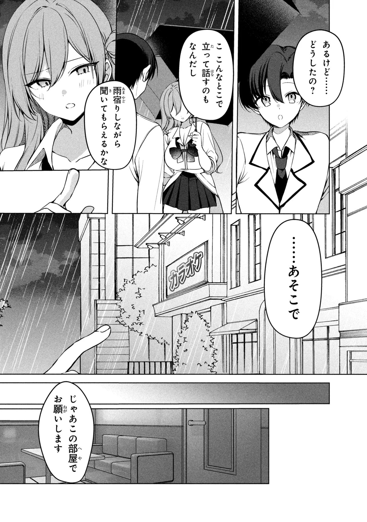 JUNJOU GAL WA KANOJO JANAI NONNI Chapter 3 page 10 - nihonkuni.com