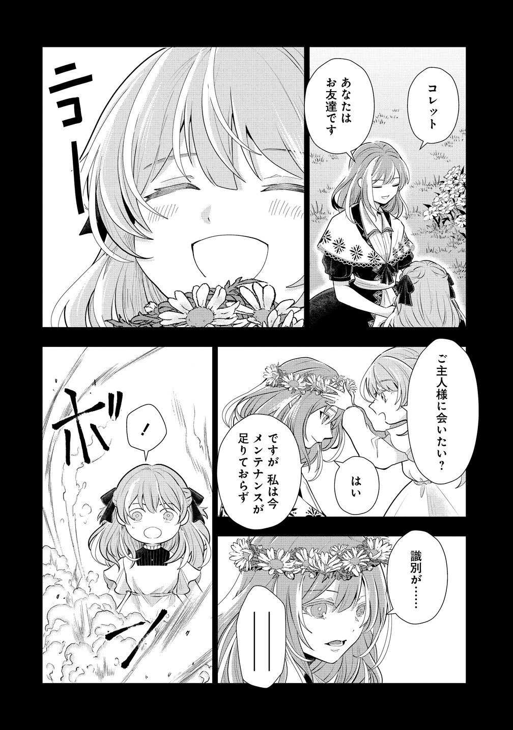 KANDOU SARETA NODE TANTEIYA HAJIMEMASU! JITSUHA BOUKOKU NO JOOU DA NANTE NAISHO DESU - RAW Chapter 11 page 10 - nihonkuni.com