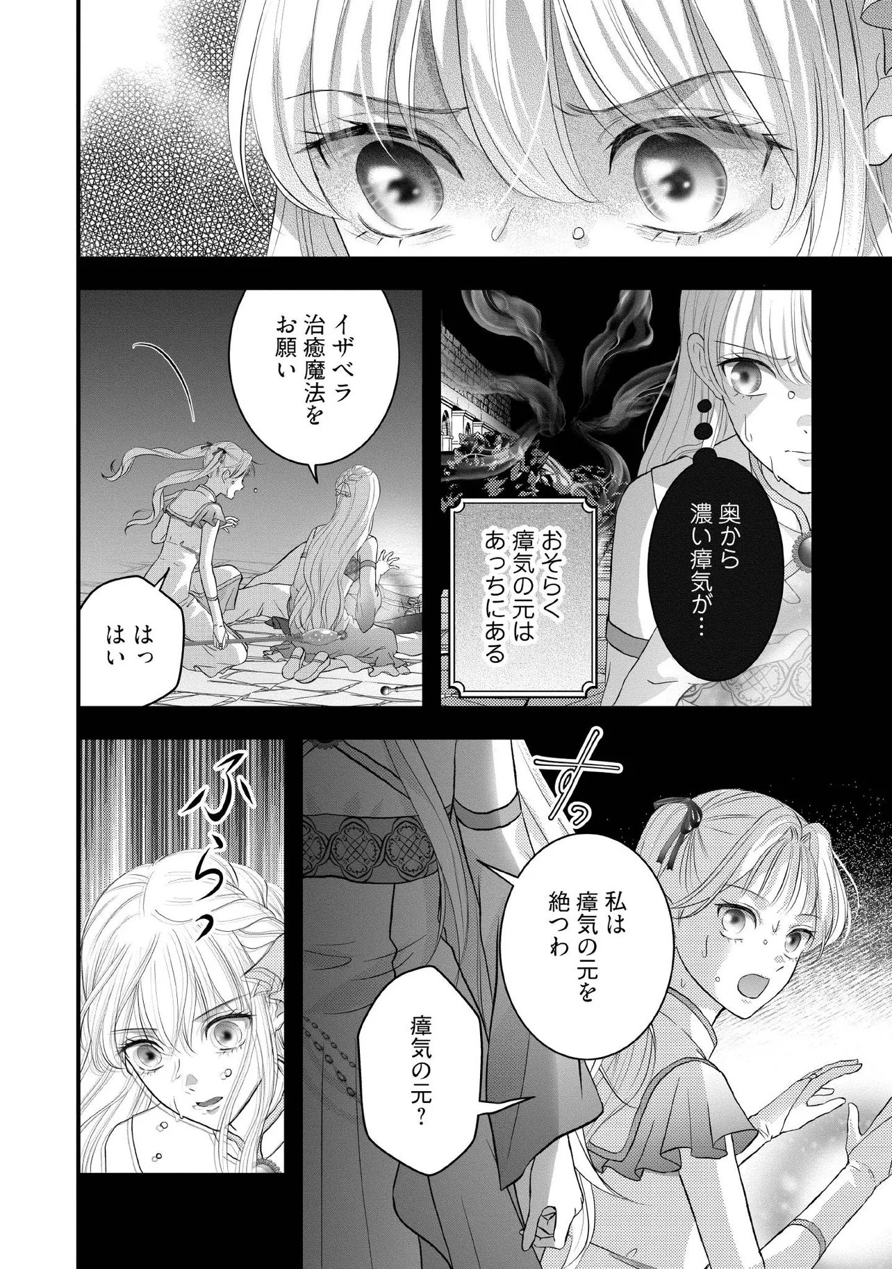 KARAPPO SEIJO TO SHITE SUTERARETA HAZU GA, TOTSUGI-SAKI NO KOUTEI HEIKA NI DEKIAISARETEIMASU Chapter 37.1 page 10 - nihonkuni.com