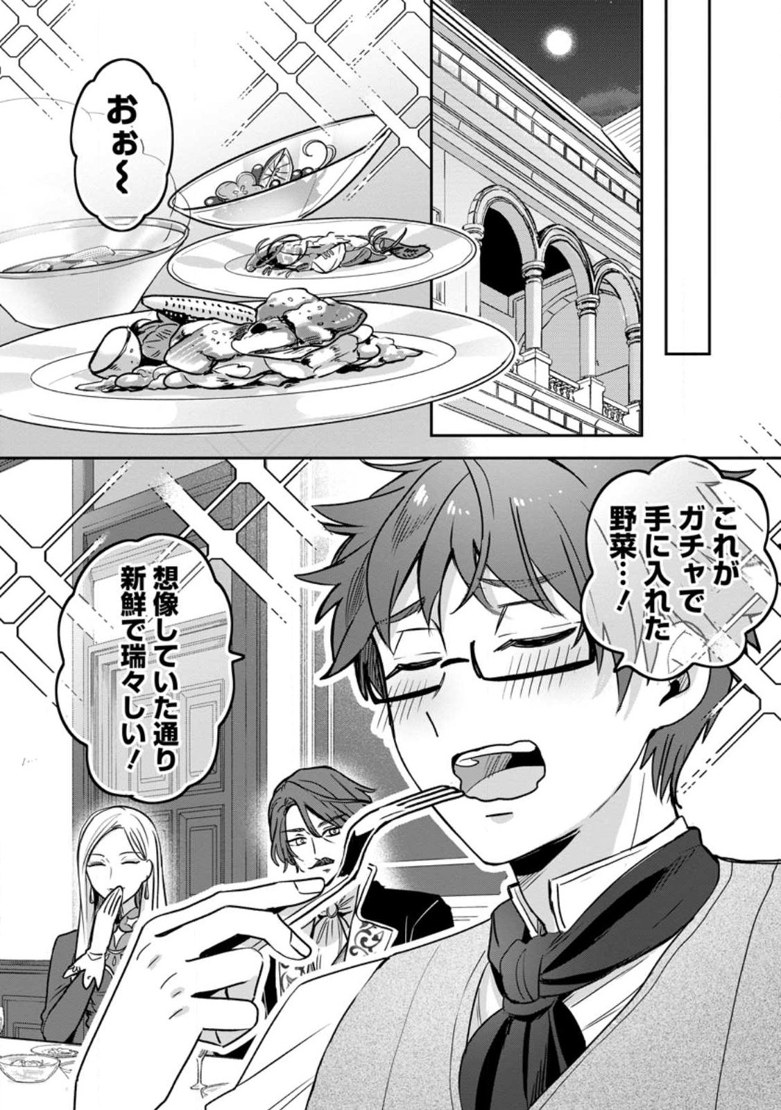 YAKUTATAZU SKILL [LOGIN BONUS] DE SUTERARETA REIJOU GA, HONTOU NO SHIAWASE WO TSUKAMU MADE Chapter 17.1 page 10 - nihonkuni.com