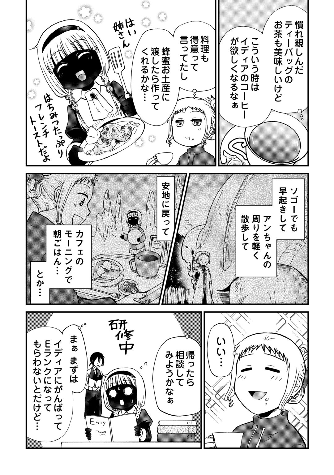 SORO DAN ~ SHUUMATSU WA SHUMI WO MANKITSU SASETE ITADAKIMASU ~ Chapter 22 - Page 10