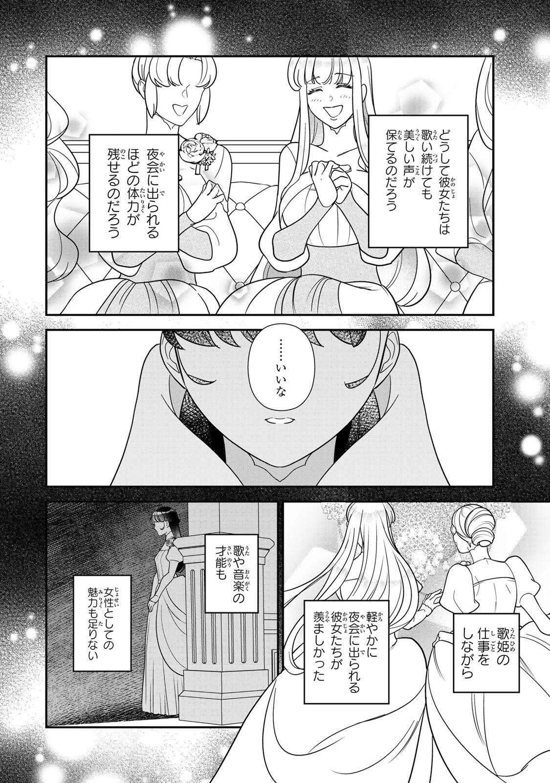 NIBANTE NO ONNA - UTAHIME TO SHITE NO HOKORI WO MUNE NI, SAIGO NO GOHOUKOU WO ITASHIMASU Chapter 13.2 page 10 - nihonkuni.com