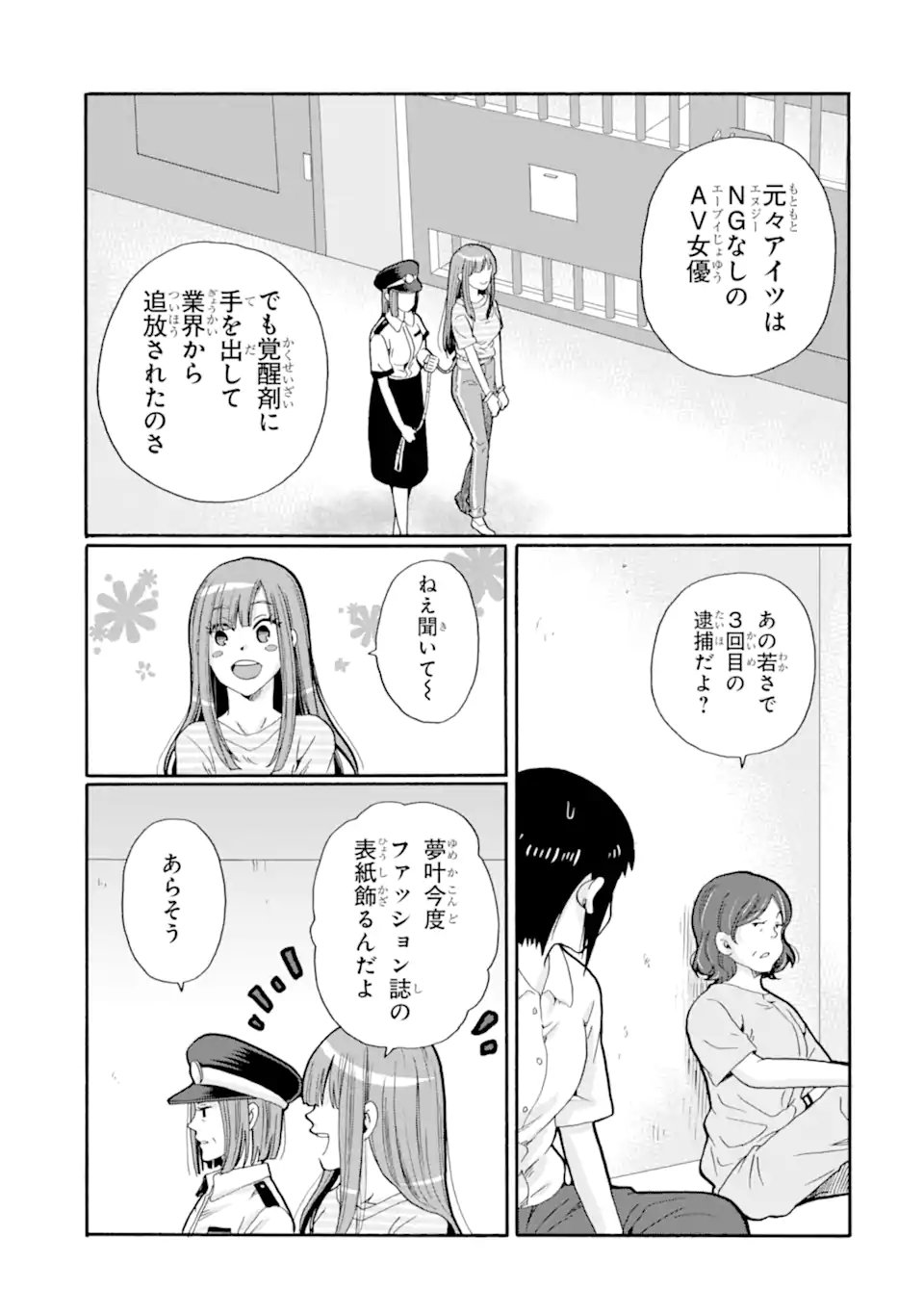 SENSEI, BOKUTACHI WA KOROSHITEIMASEN Chapter 31.2 - Page 10