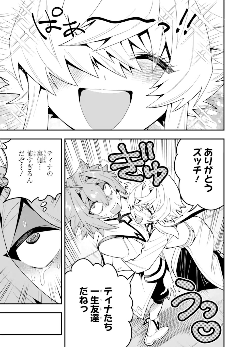KOURYAKUHON O KUSHI SURU SAIKYOU NO MAHOUTSUKAI ~< MEIREI SA SERO > TO WA IWA SENAI ORERYUU MAO TOBATSU SAIZEN RUUTO ~ RAW Chapter 74.2 - Page 10