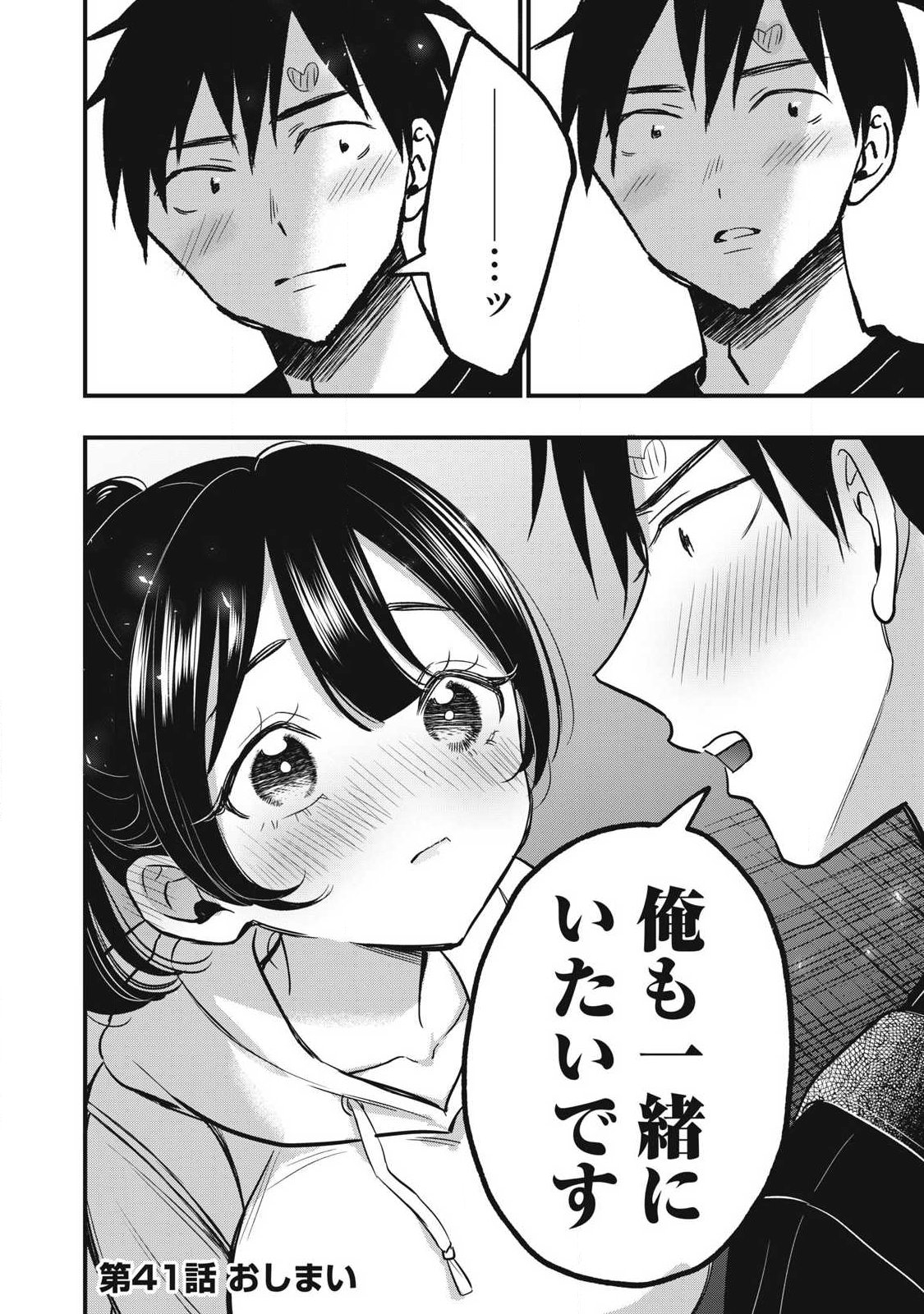 108P! ~1-NEN GO NI ZETTAI 108P SURU HANASHI~ RAW Chapter 41 page 10 - nihonkuni.com