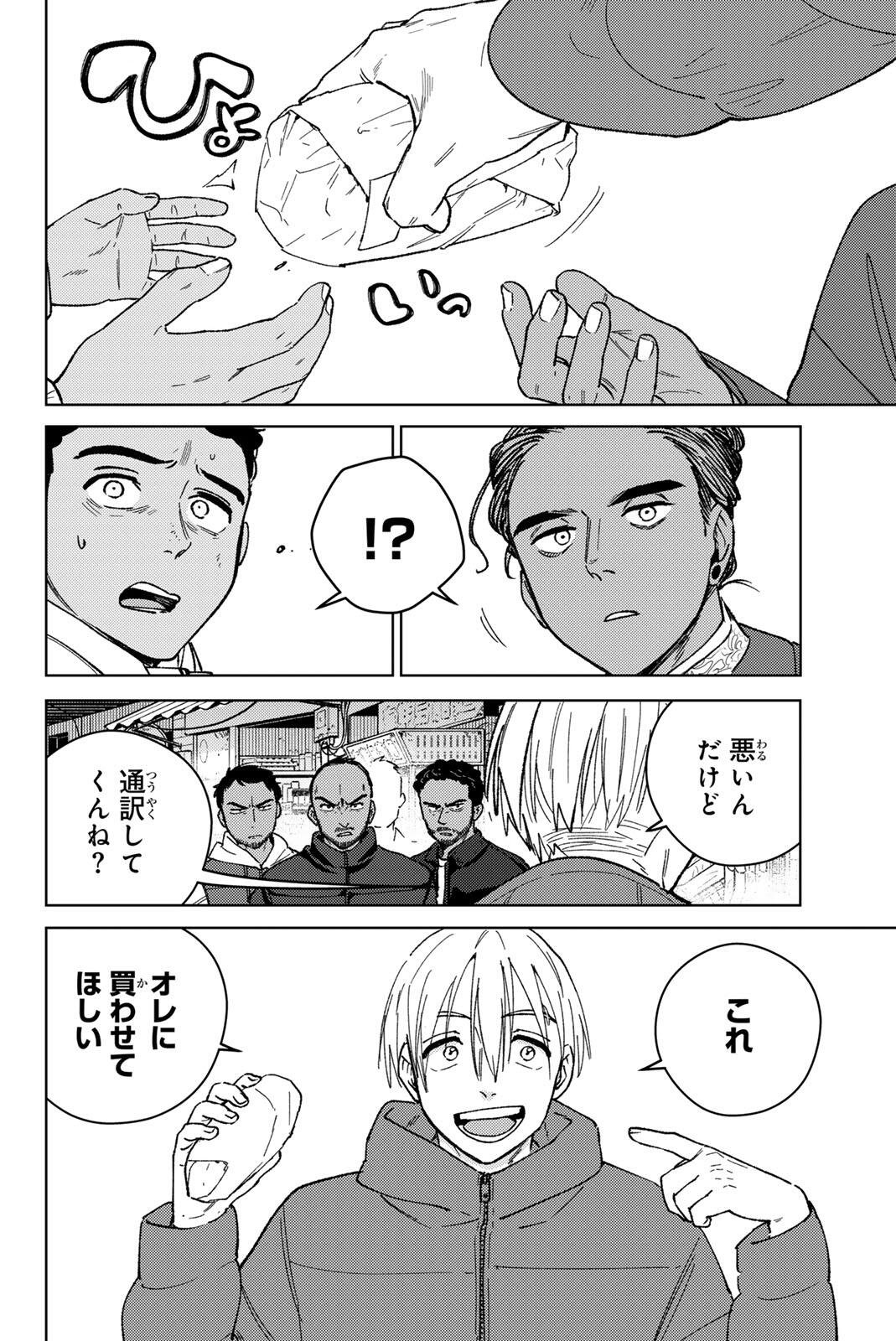 WIND BREAKER Chapter 225 - Page 10
