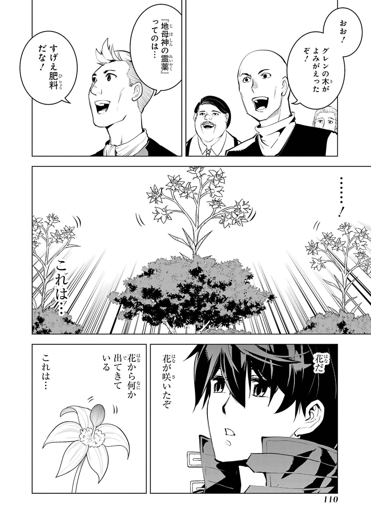 TENSEI KENJA NO ISEKAI RAIFU ~ DAINI NO SHOKUGYO WO ETE, SEKAI SAIKYOU NI NARIMASHITA ~ RAW Chap 98 - Pic 48