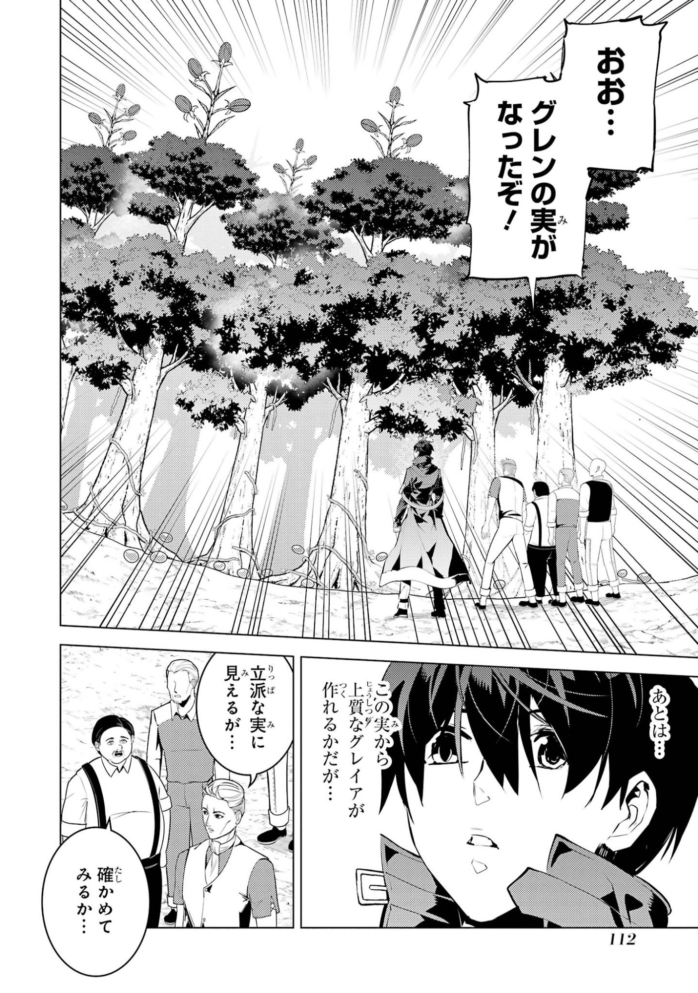 TENSEI KENJA NO ISEKAI RAIFU ~ DAINI NO SHOKUGYO WO ETE, SEKAI SAIKYOU NI NARIMASHITA ~ RAW Chap 98 - Pic 50