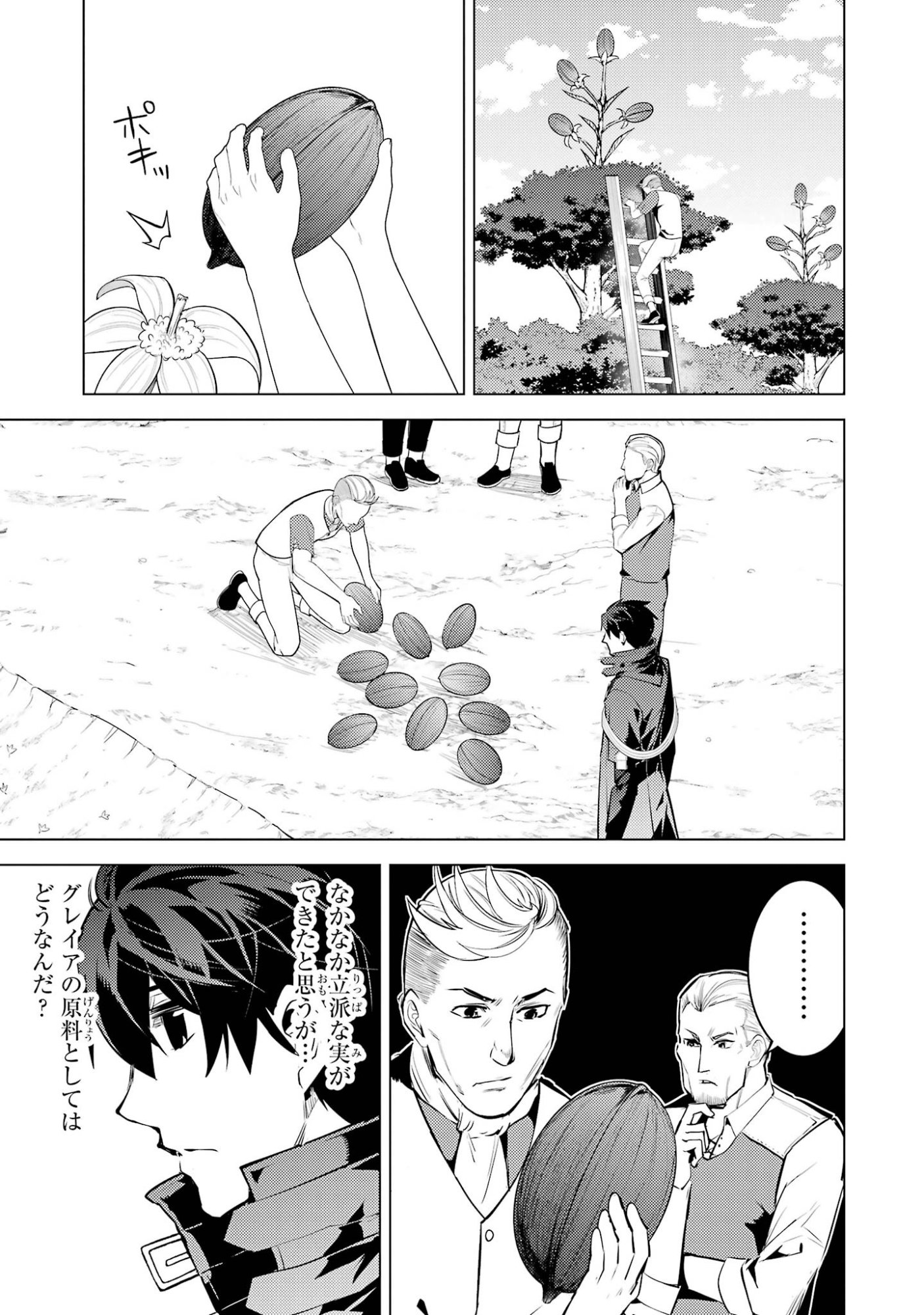 TENSEI KENJA NO ISEKAI RAIFU ~ DAINI NO SHOKUGYO WO ETE, SEKAI SAIKYOU NI NARIMASHITA ~ RAW Chap 98 - Pic 51