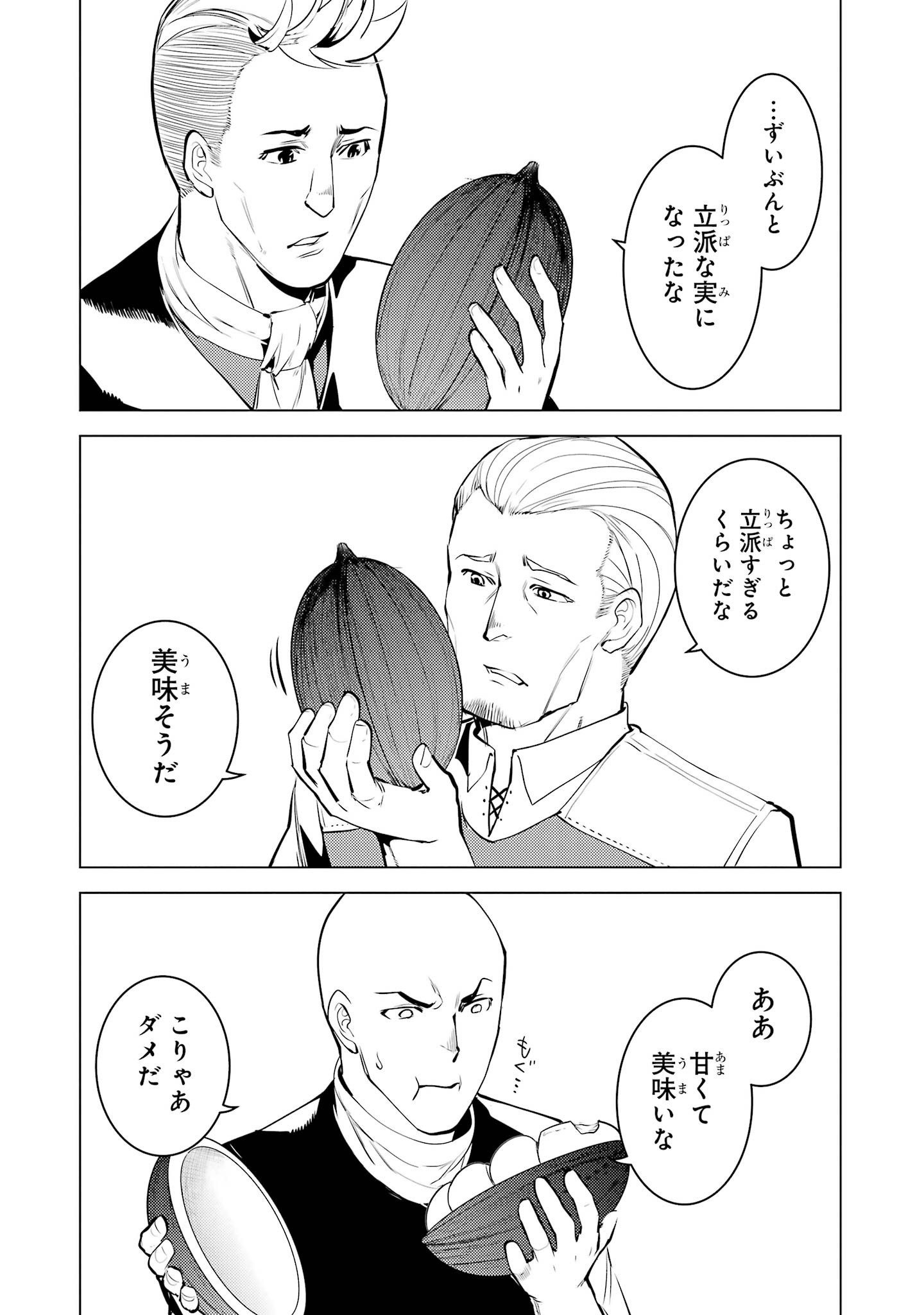 TENSEI KENJA NO ISEKAI RAIFU ~ DAINI NO SHOKUGYO WO ETE, SEKAI SAIKYOU NI NARIMASHITA ~ RAW Chap 98 - Pic 52