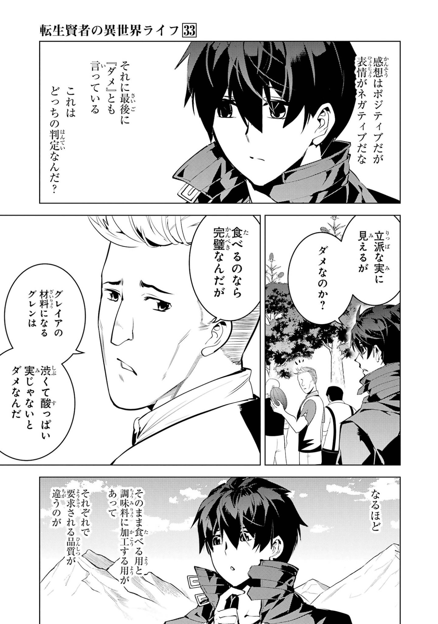 TENSEI KENJA NO ISEKAI RAIFU ~ DAINI NO SHOKUGYO WO ETE, SEKAI SAIKYOU NI NARIMASHITA ~ RAW Chap 98 - Pic 53