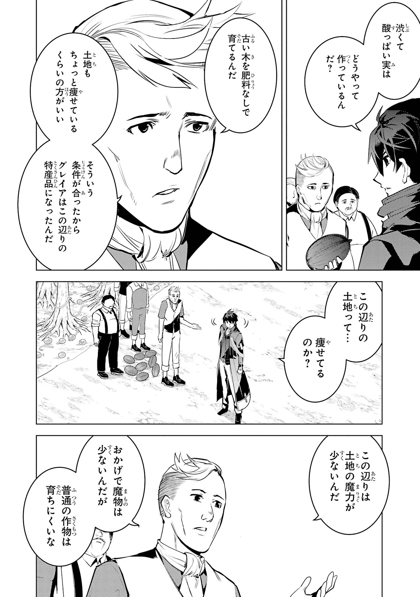 TENSEI KENJA NO ISEKAI RAIFU ~ DAINI NO SHOKUGYO WO ETE, SEKAI SAIKYOU NI NARIMASHITA ~ RAW Chap 98 - Pic 54