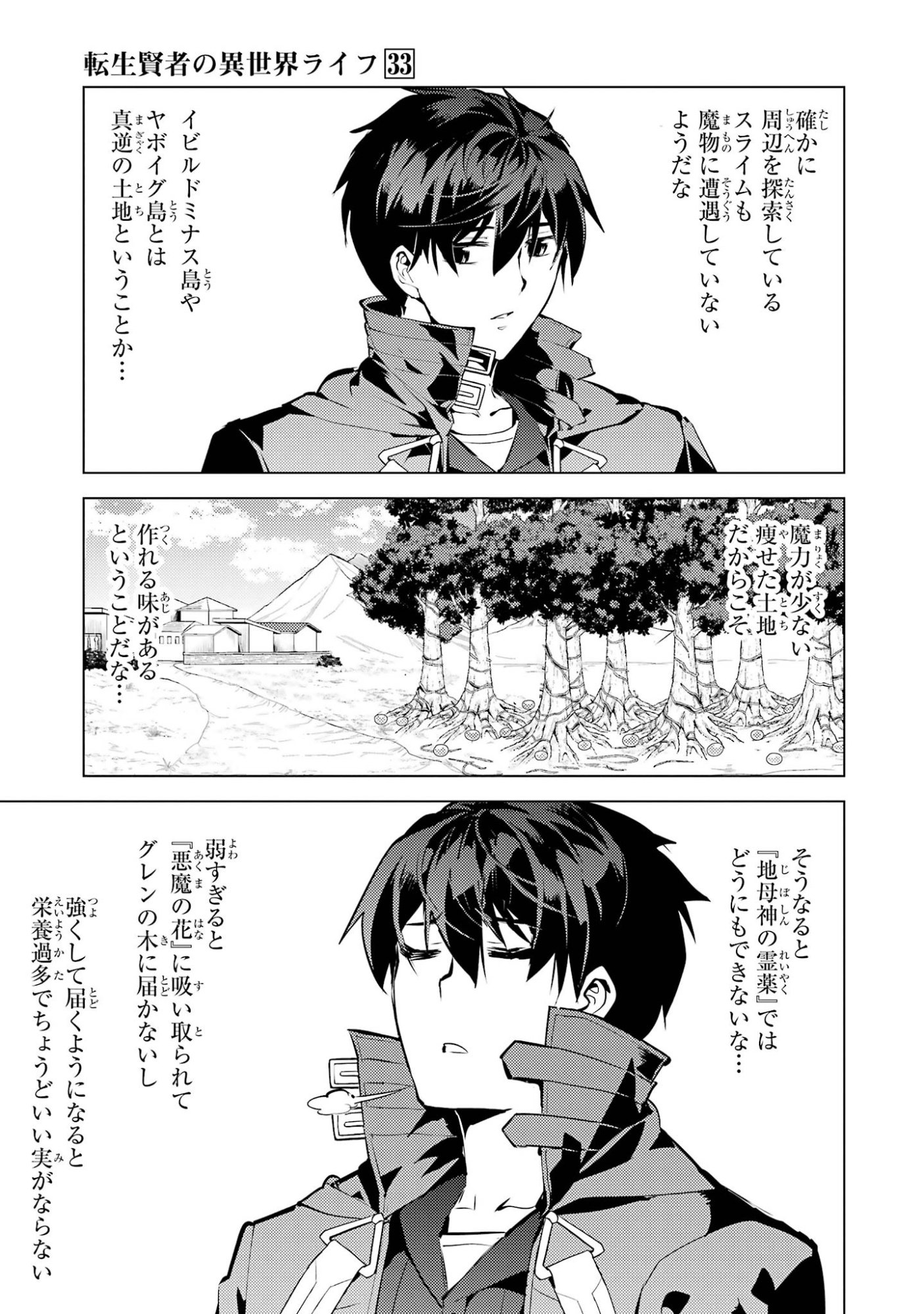 TENSEI KENJA NO ISEKAI RAIFU ~ DAINI NO SHOKUGYO WO ETE, SEKAI SAIKYOU NI NARIMASHITA ~ RAW Chap 98 - Pic 55
