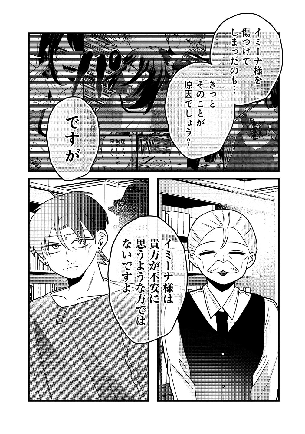 YANDERE KAKUSEI!! SUTERARETA REIJOU WA SAIKYOU KOUSHAKU NI GEKIJUU ATTACK CHUU! Chapter 4 page 11 - nihonkuni.com