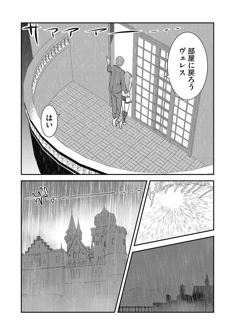 MAKIKOMARETE ISEKAI TENI SURU YATSU WA, TAITEI CHEAT - RAW Chapter 71.2 - Page 11