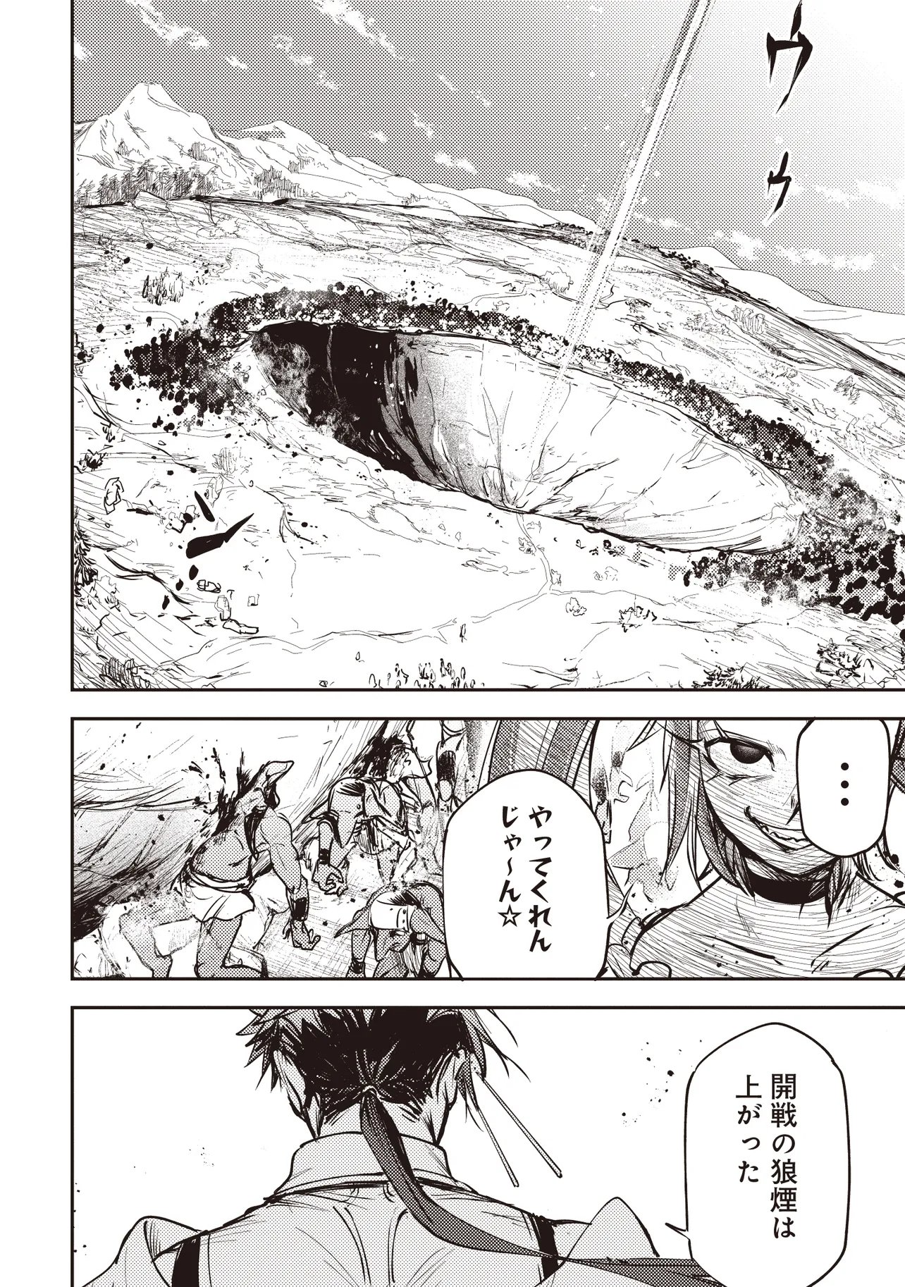 GAME SEKAI DE MAMONO NI TENSEI SHITE SHIMATTA ORE, ZENSE DE OSHI DATTA HEROINE WO HIROTTE SHIMAU Chapter 12.2 page 11 - nihonkuni.com