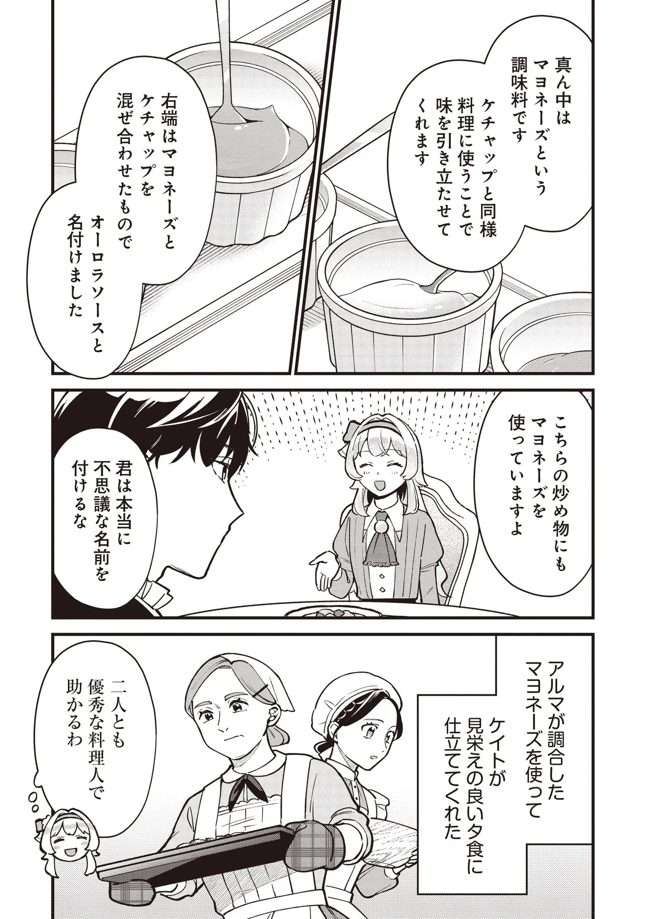 TENSEI SHITA WATASHI WA OSANAI ONNA HAKUSHAKU KOUKENNIN NO KOUSHAKU NI ETSUKE SHINAGARA, RYOUCHI HATTEN NO TAME NI BANNOU MAHOU DE IROIRO TSUKURU TSUMORI DESU Chapter 13.2 page 11 - nihonkuni.com
