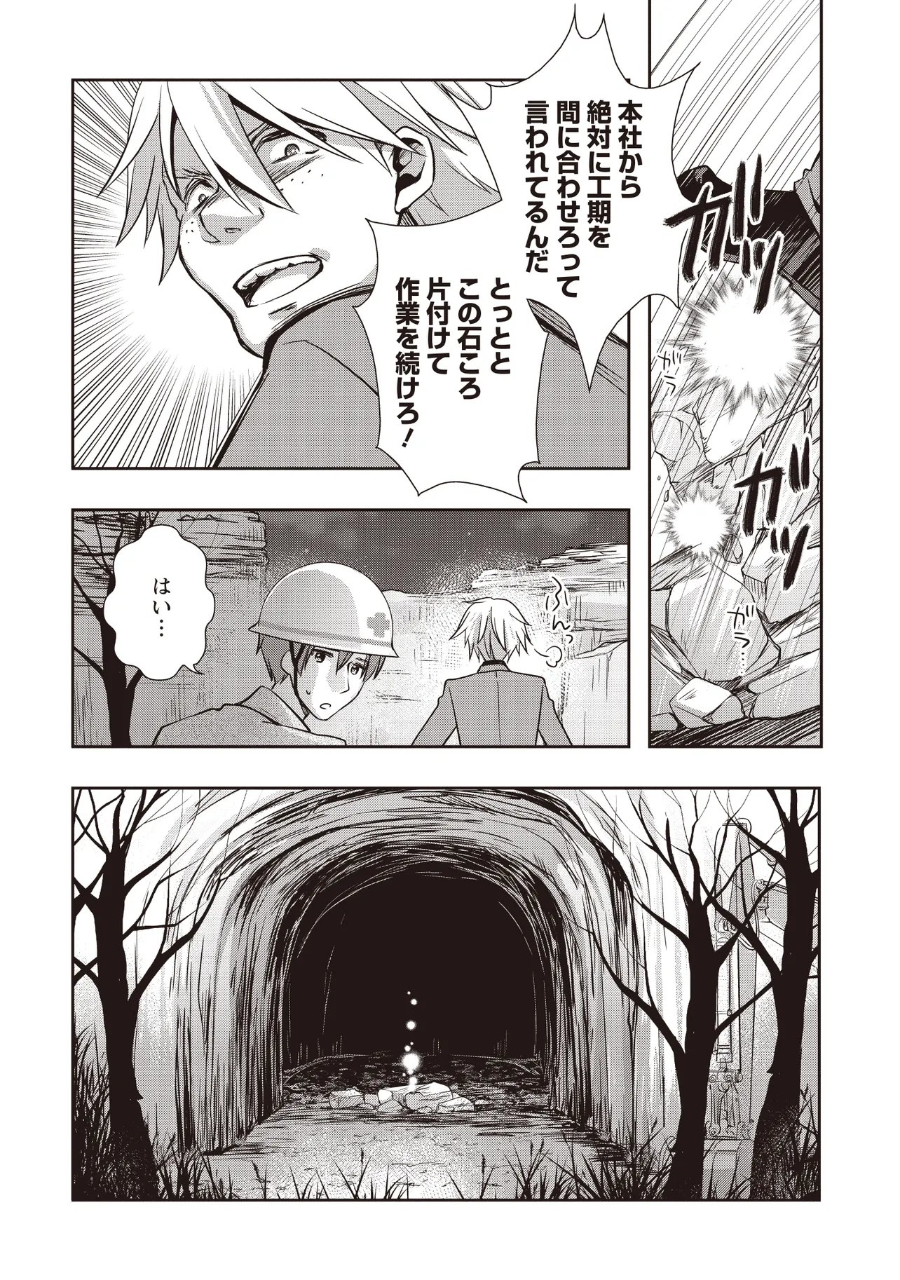 MOTO SAIKYOU TANSAKUSHA NO OJISAN. BISHOUJO HAISHINSHA WO TASUKETE DAI BASURI SHITE SHIMATTA. - RAW Chapter 9.2 page 11 - nihonkuni.com
