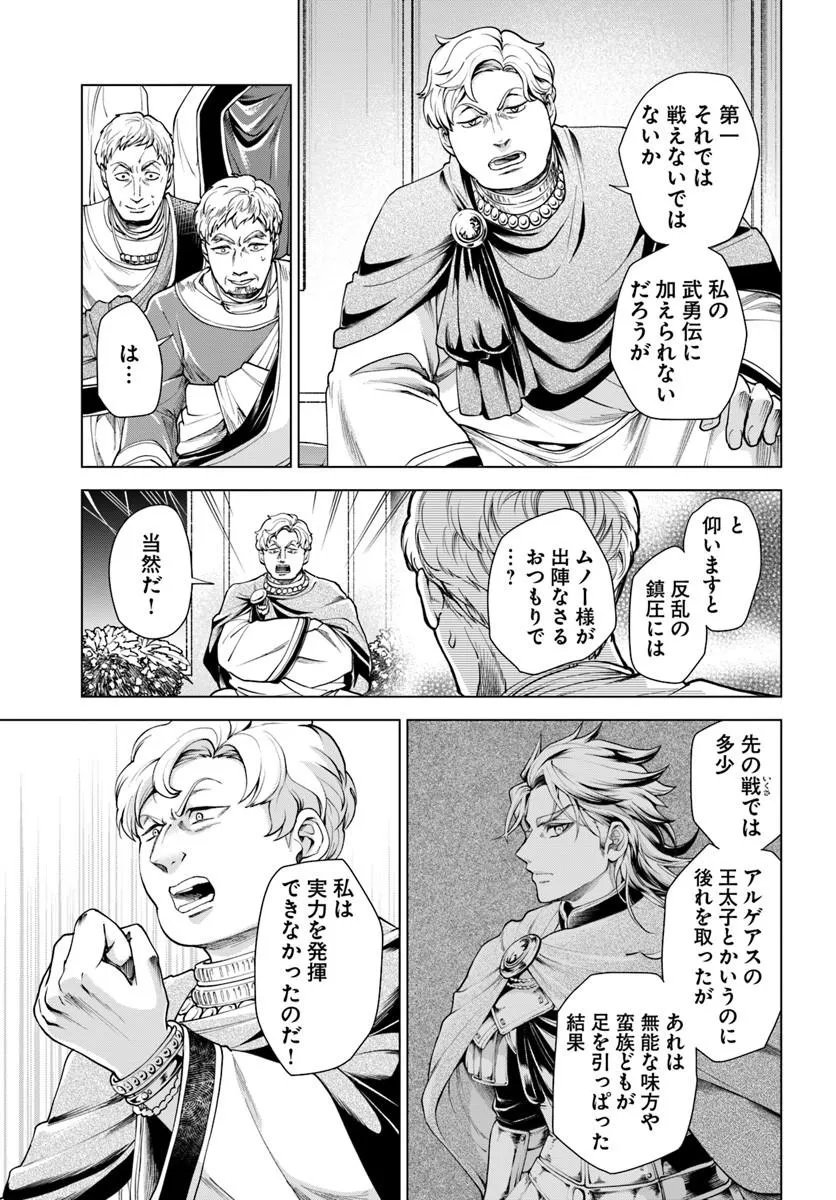 BANZOKU TENSEI! MAKE IKUSA KARA HAJIMARU ISEKAI SEIFUKU Chapter 15.1 page 11 - nihonkuni.com