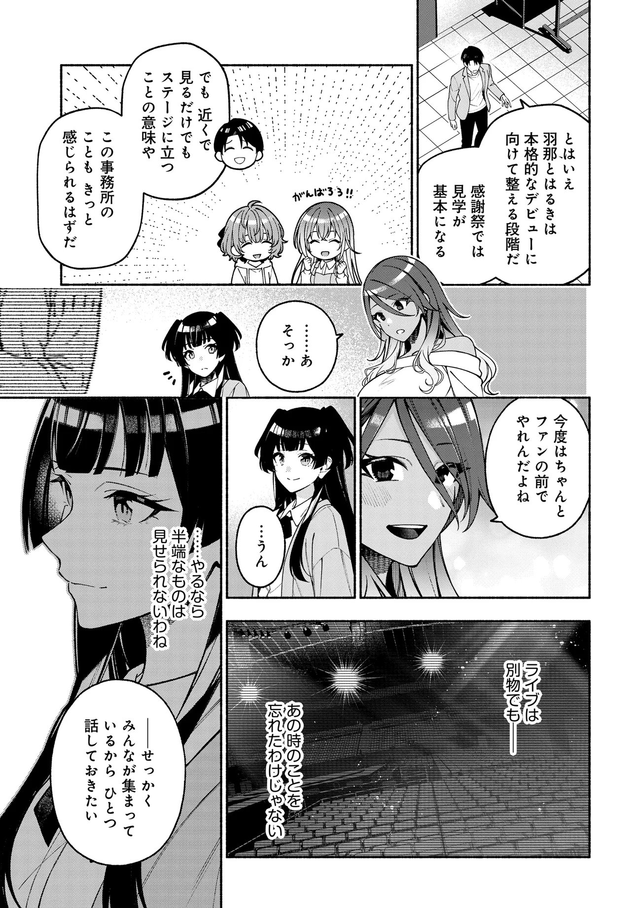 IDOLMASTER SHINY COLORS COHERENT LIGHT Chapter 26.2 page 11 - nihonkuni.com