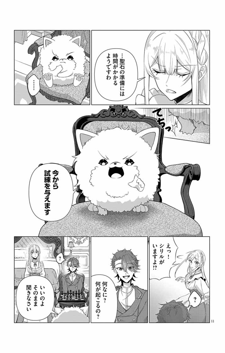 KEIKOKU NO BIKI WA STATUS HENKOU DE SUEDE KENKA MUHAI NI NARIMASHITA Chapter 15 page 11 - nihonkuni.com